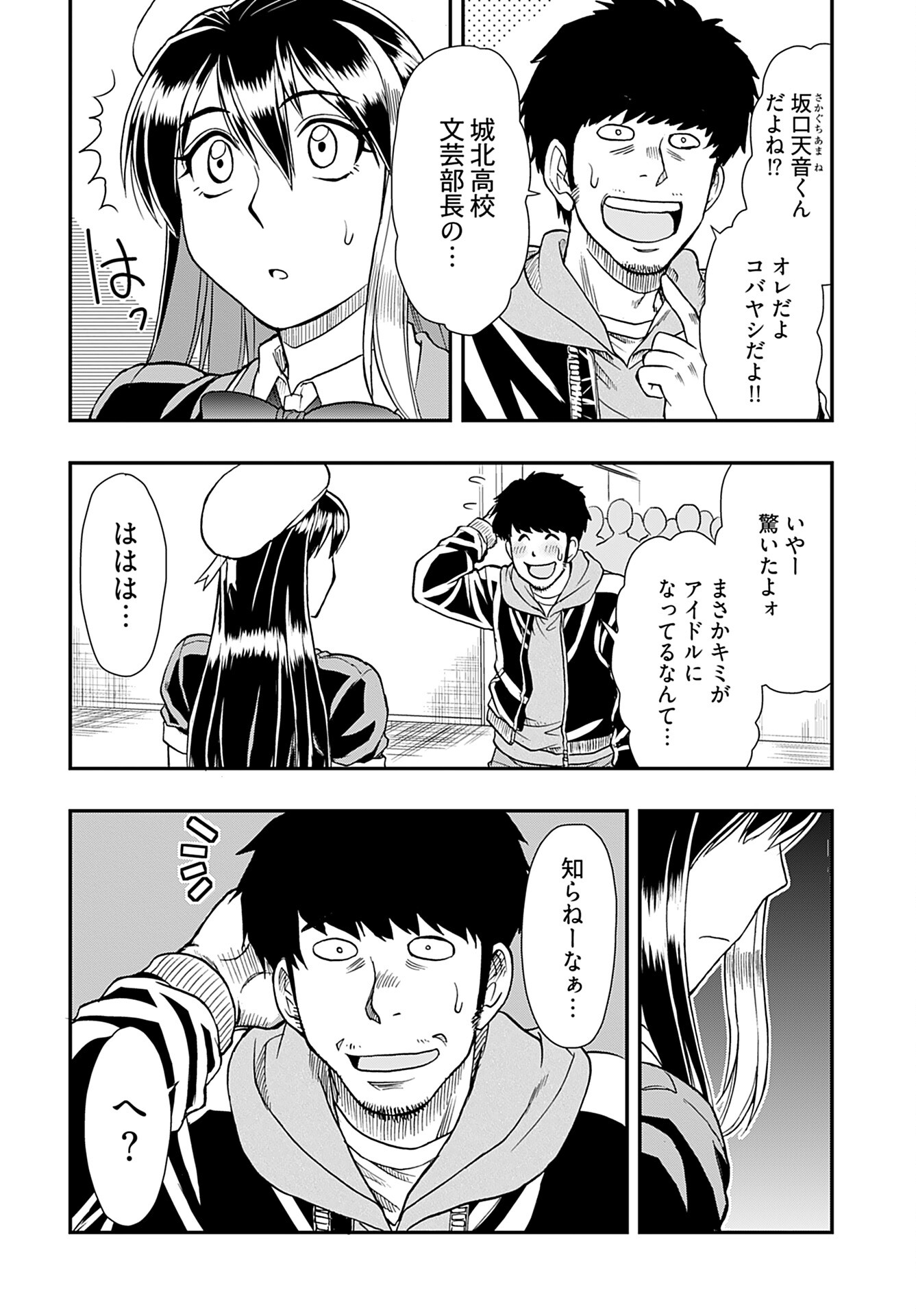 Amou Amane wa Amakunai Chapter 2 2ページ