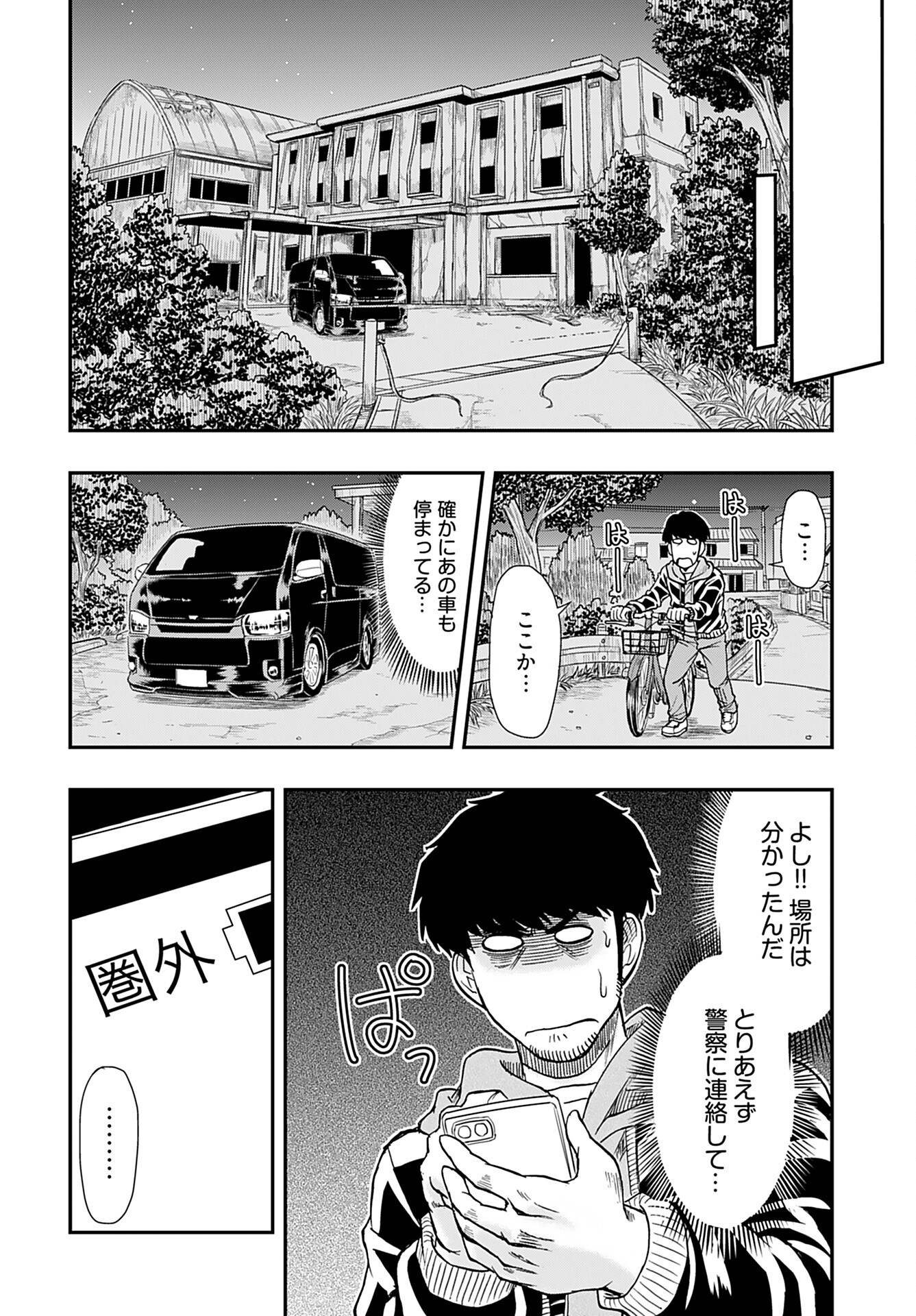 Amou Amane wa Amakunai Chapter 2 12ページ
