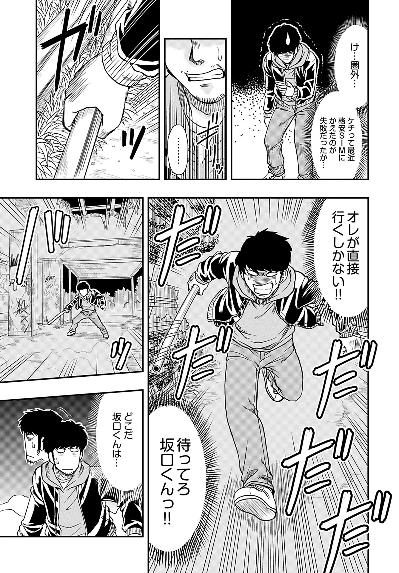 Amou Amane wa Amakunai Chapter 2 13ページ