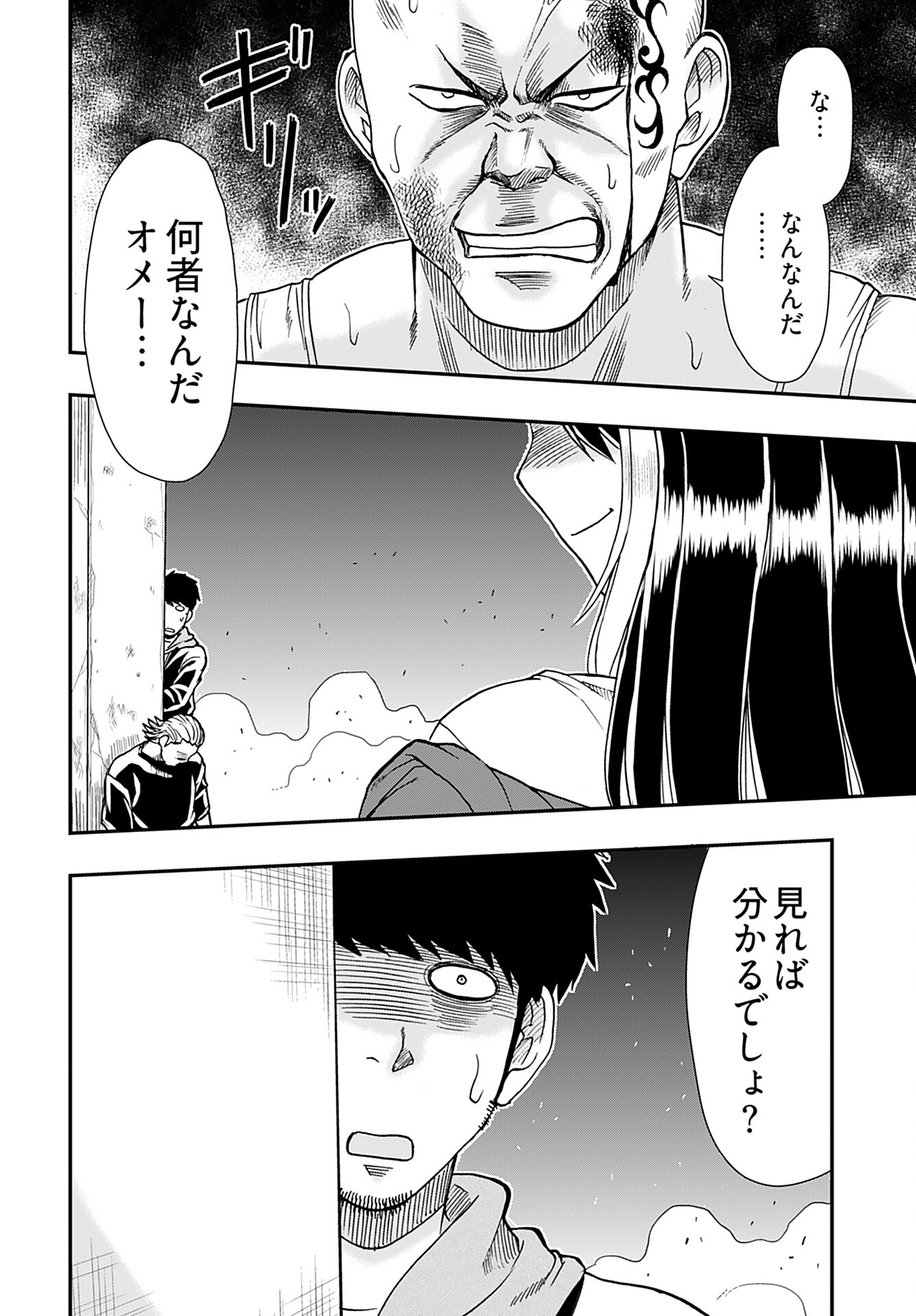 Amou Amane wa Amakunai Chapter 2 16ページ