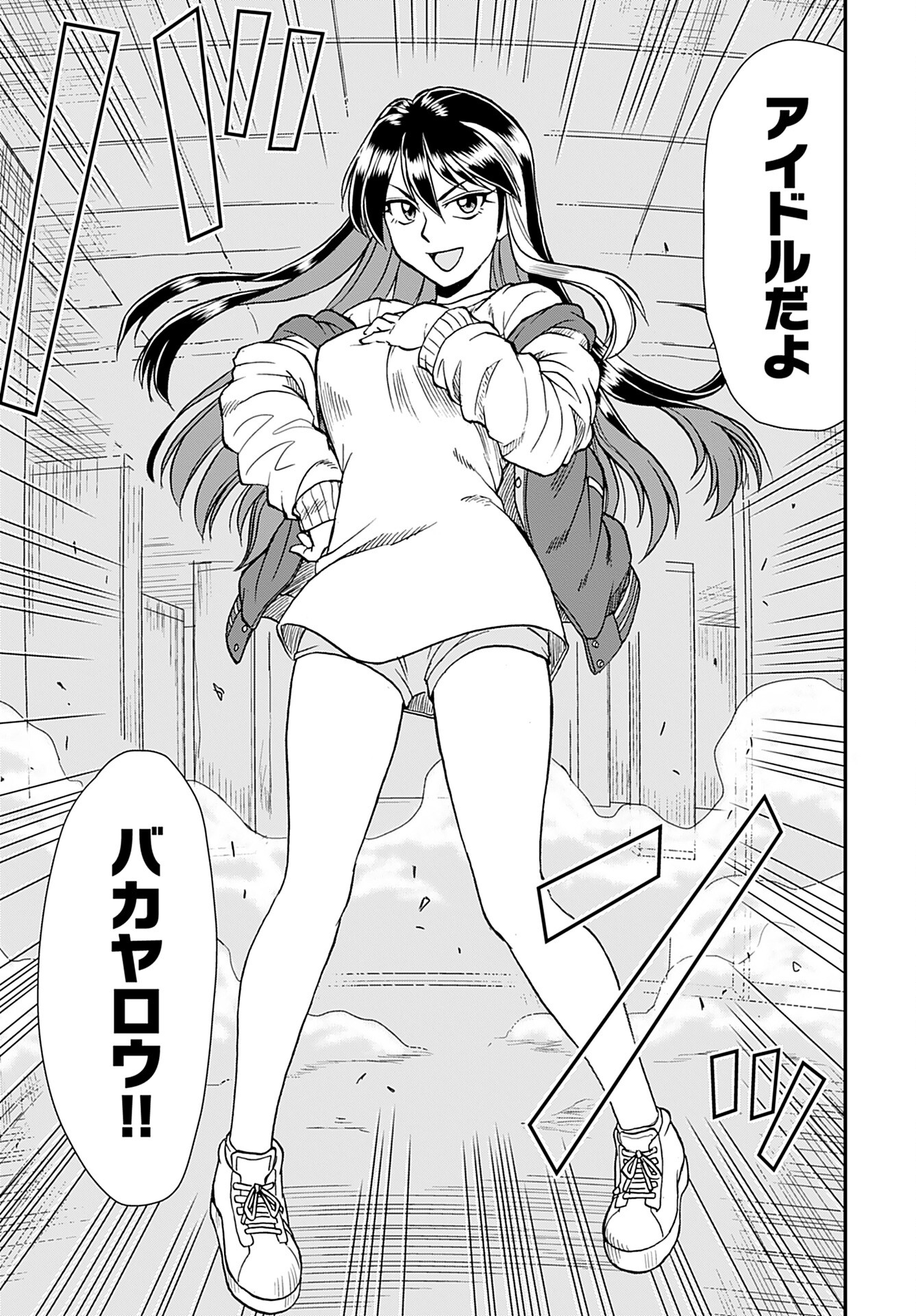 Amou Amane wa Amakunai Chapter 2 17ページ