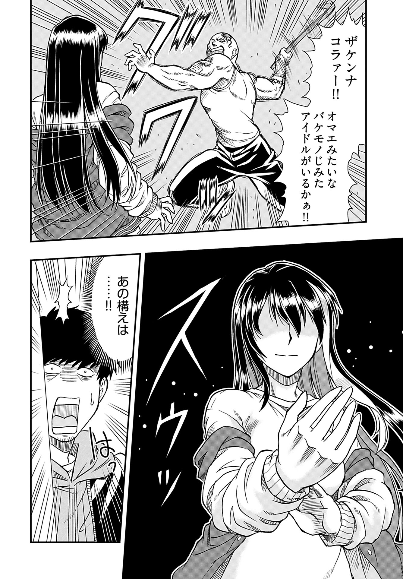 Amou Amane wa Amakunai Chapter 2 18ページ