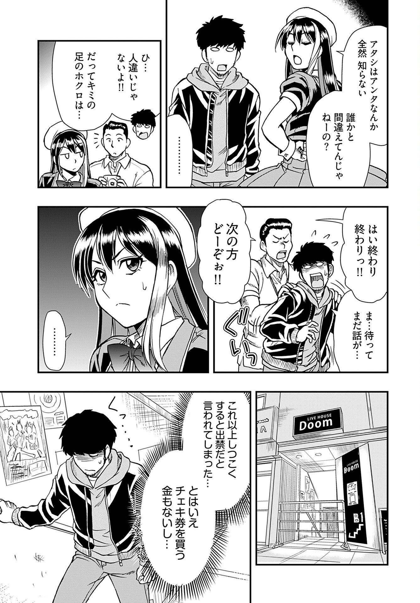 Amou Amane wa Amakunai Chapter 2 3ページ