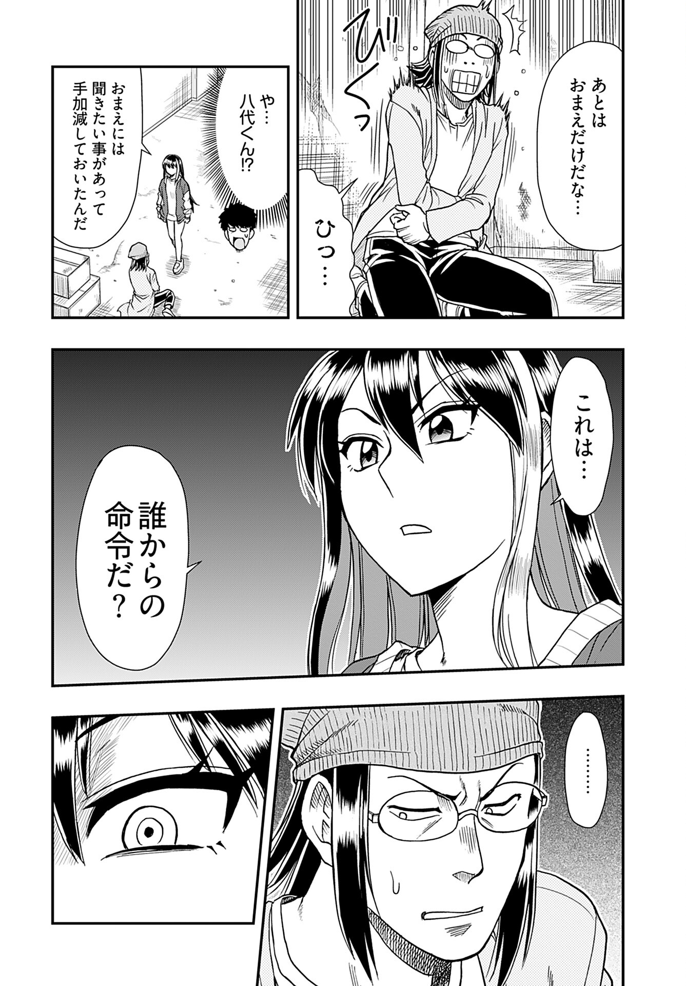Amou Amane wa Amakunai Chapter 2 22ページ