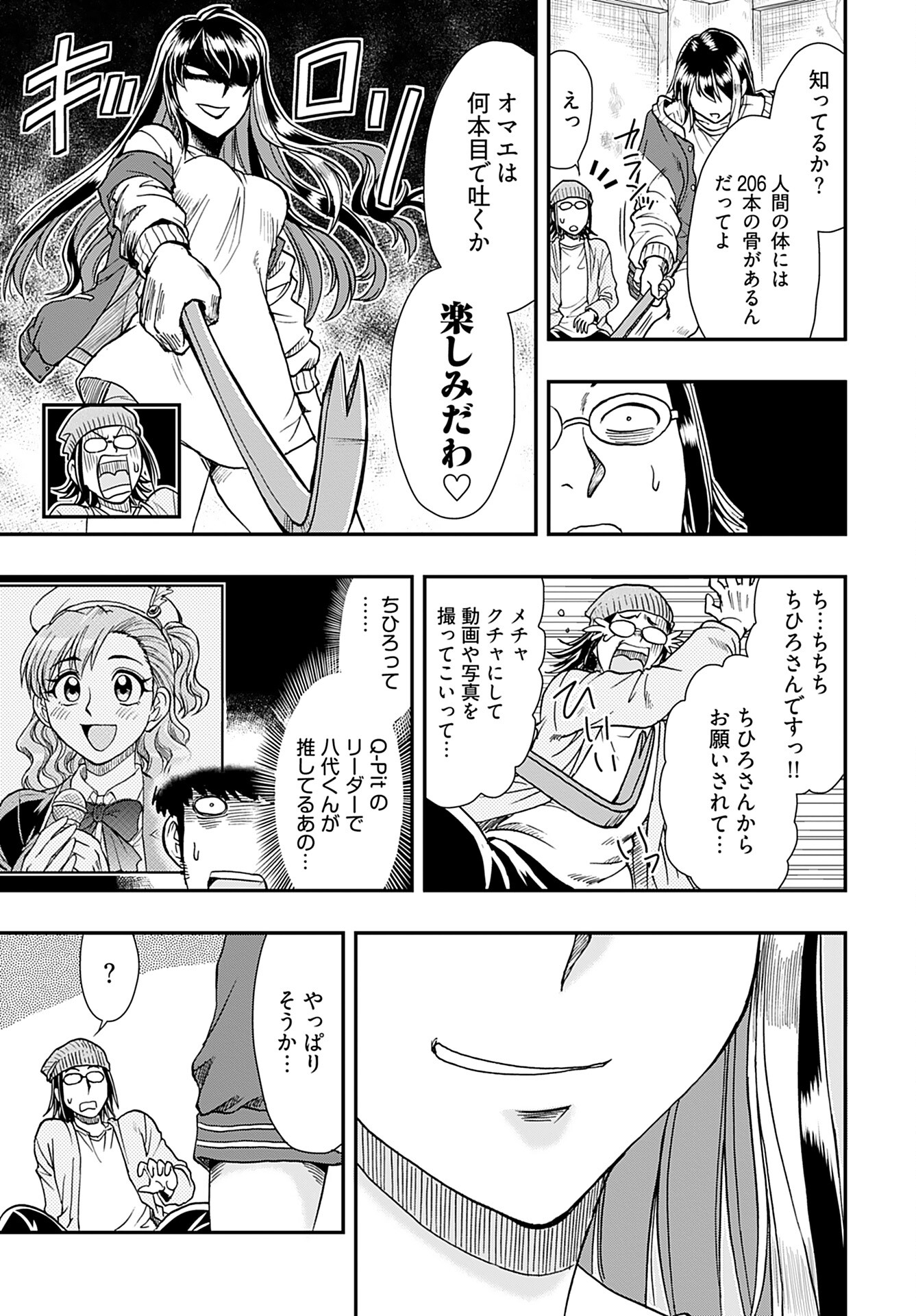 Amou Amane wa Amakunai Chapter 2 23ページ