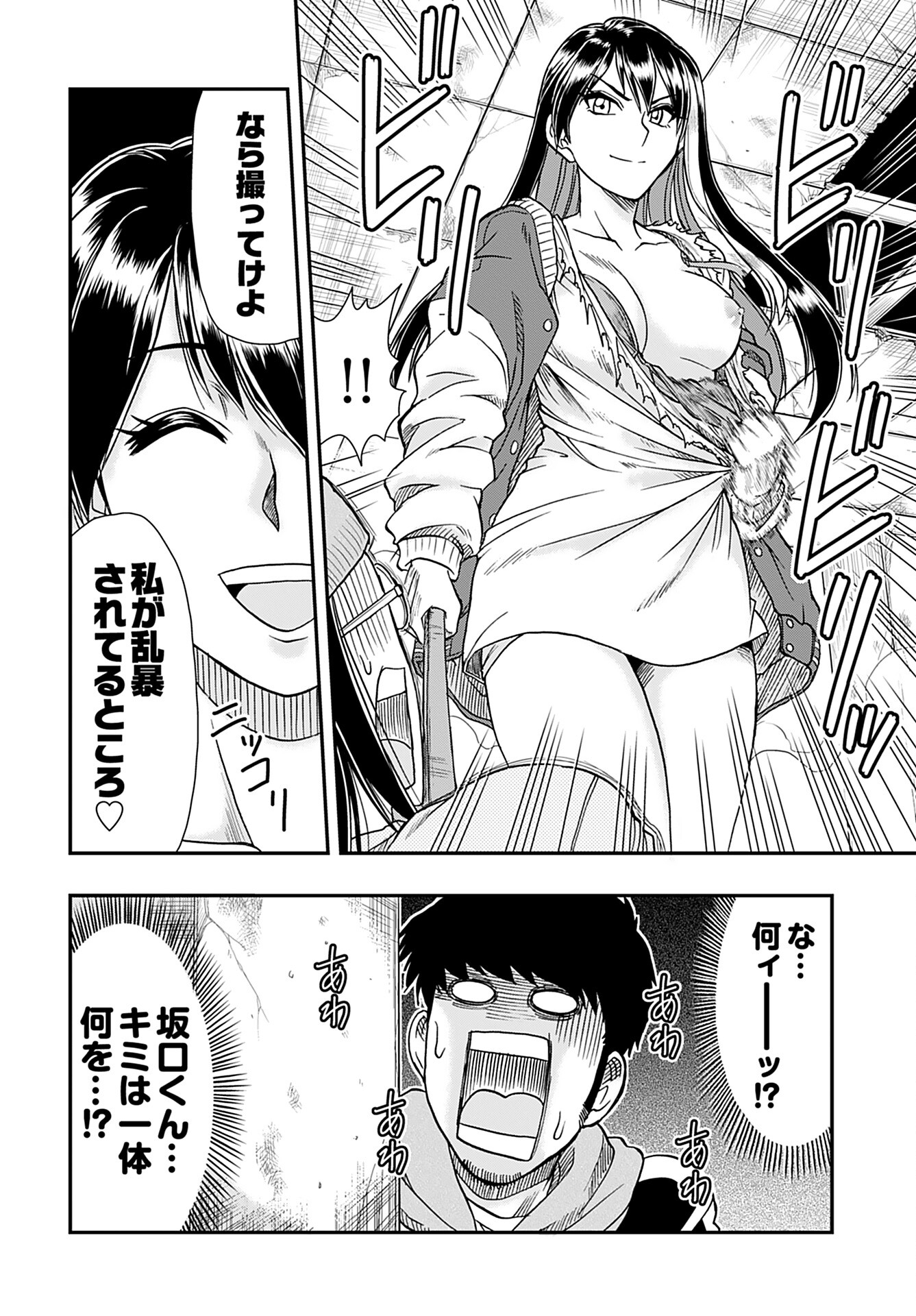 Amou Amane wa Amakunai Chapter 2 24ページ