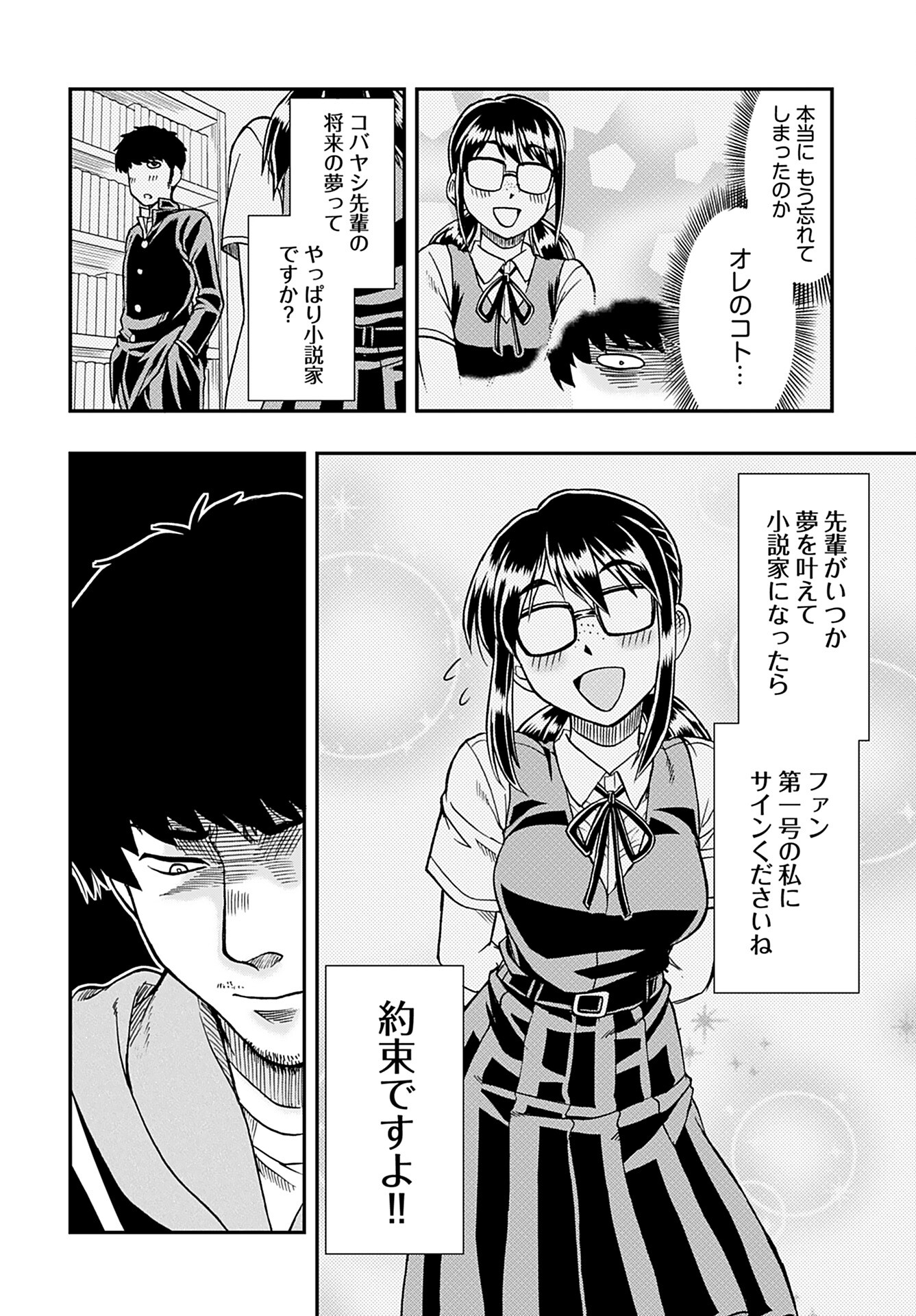Amou Amane wa Amakunai Chapter 2 4ページ