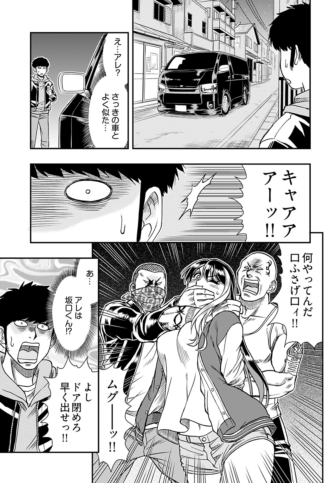 Amou Amane wa Amakunai Chapter 2 7ページ