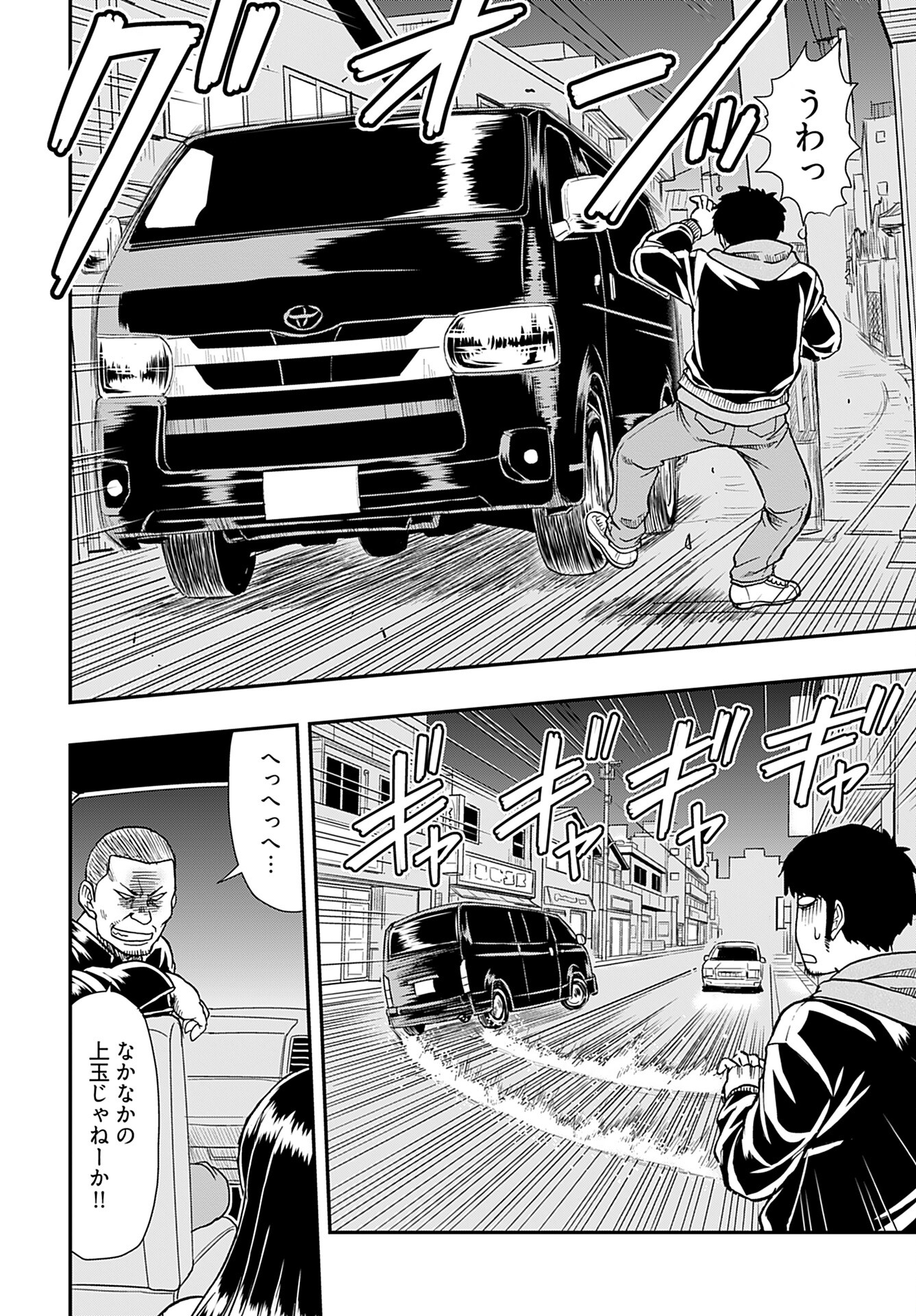 Amou Amane wa Amakunai Chapter 2 8ページ