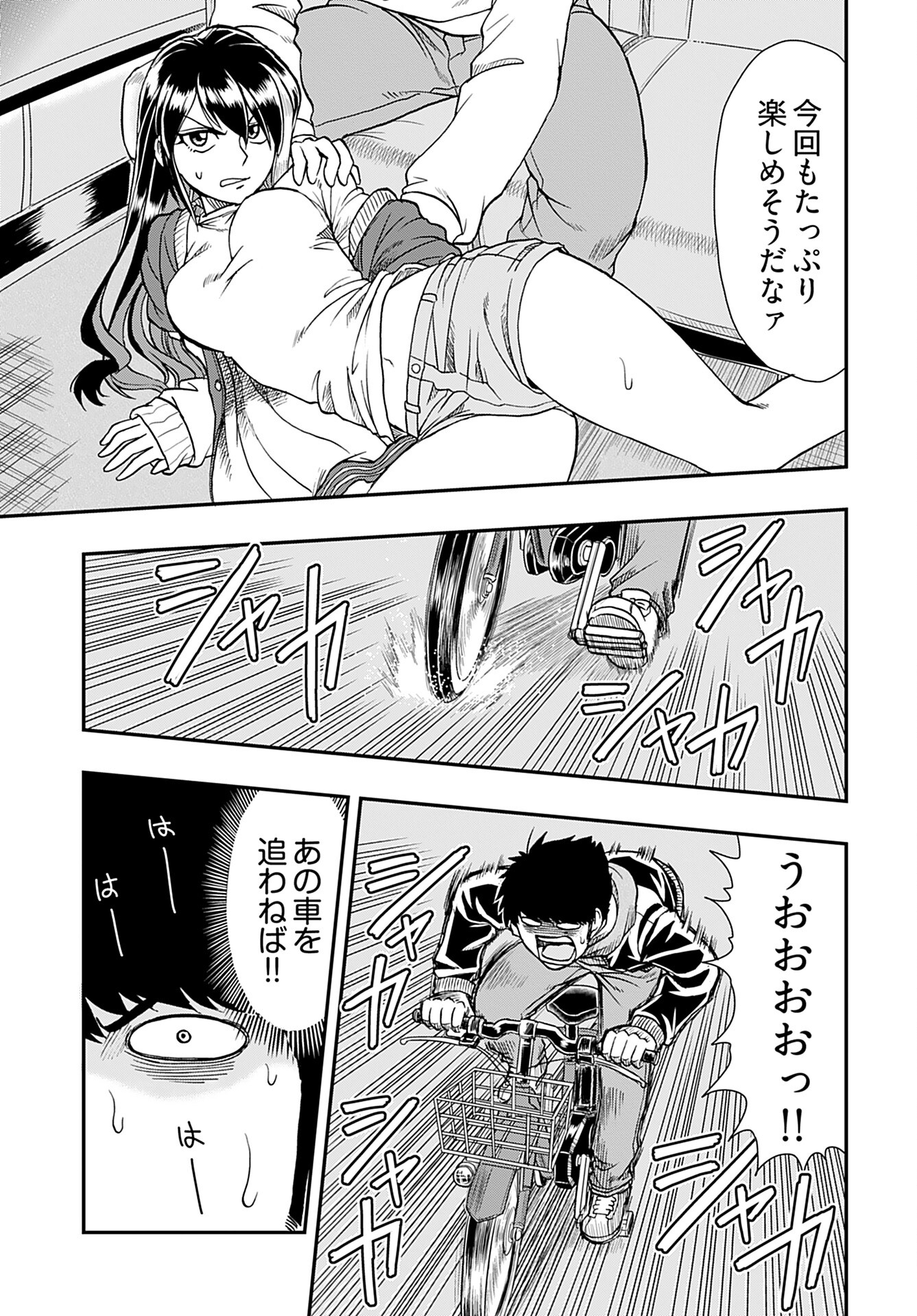 Amou Amane wa Amakunai Chapter 2 9ページ