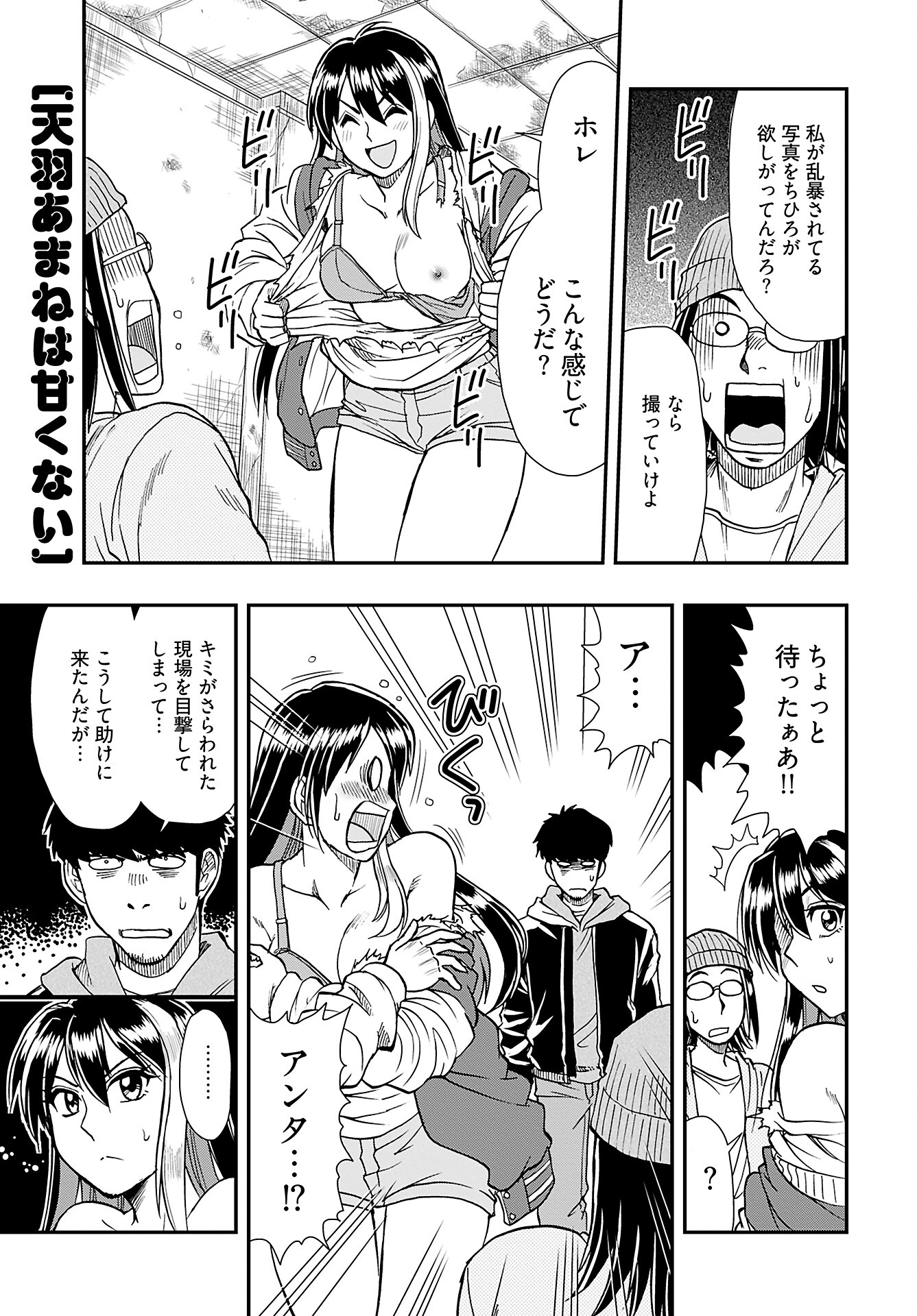 Amou Amane wa Amakunai Chapter 3 1ページ
