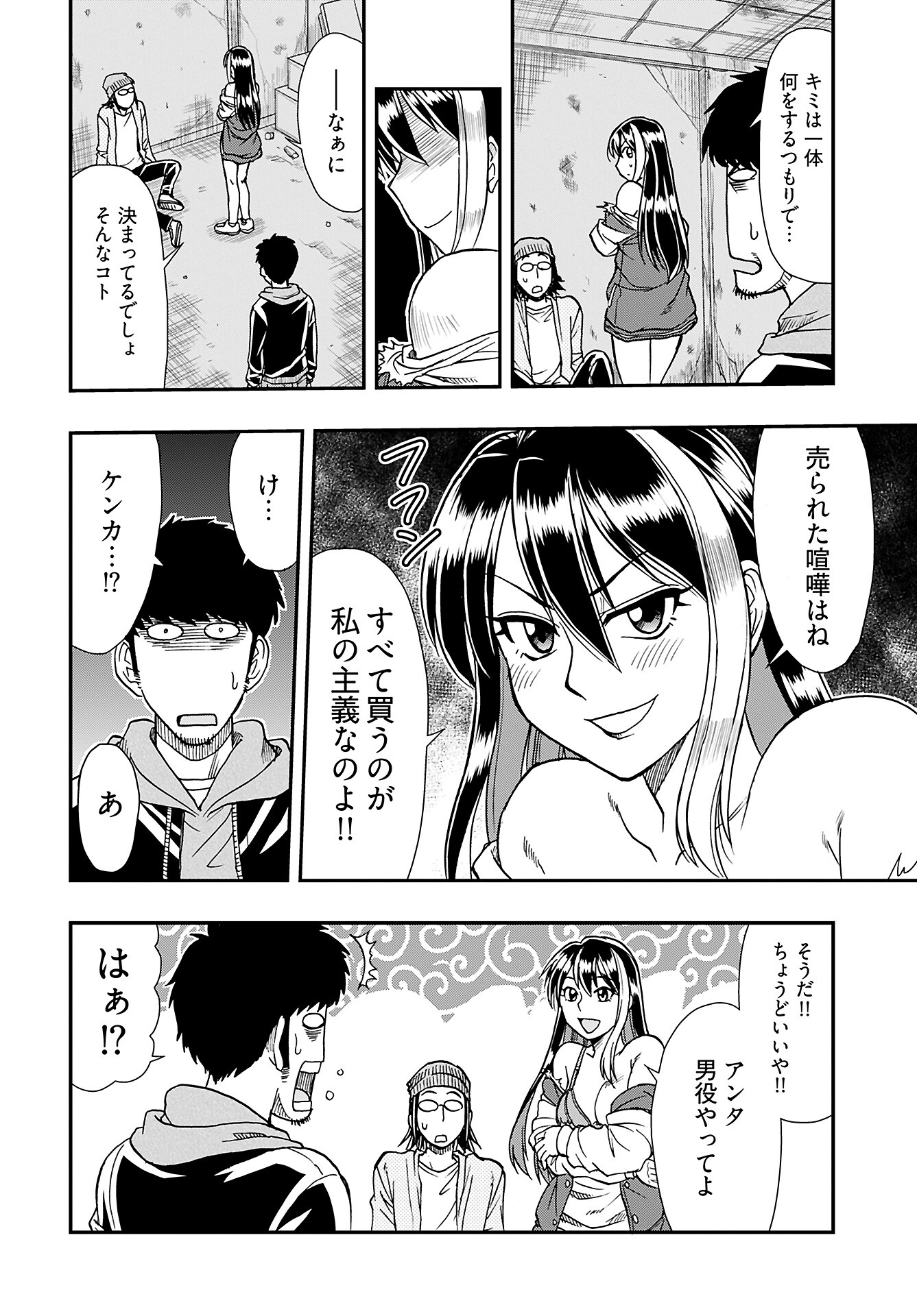 Amou Amane wa Amakunai Chapter 3 2ページ