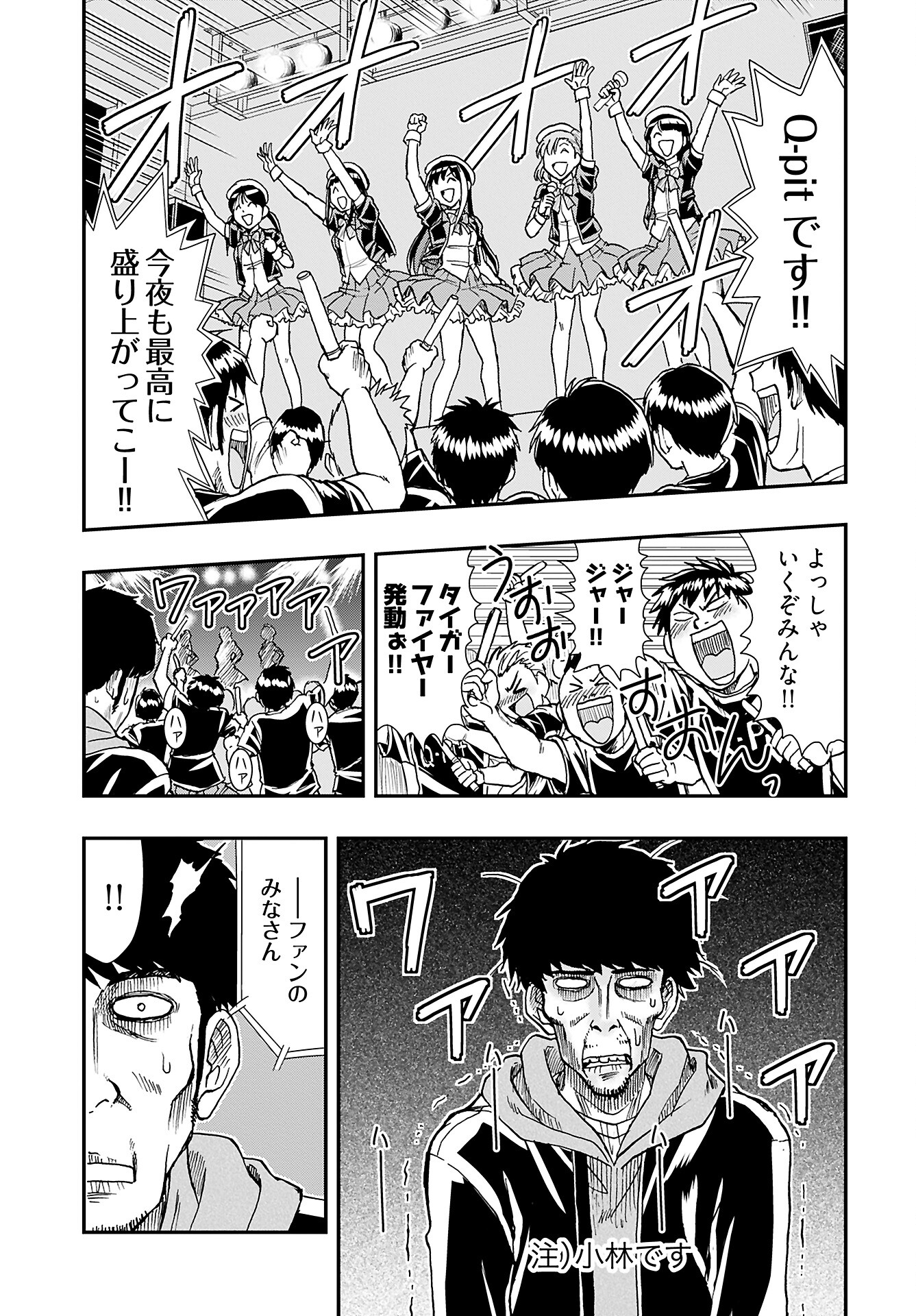 Amou Amane wa Amakunai Chapter 3 11ページ