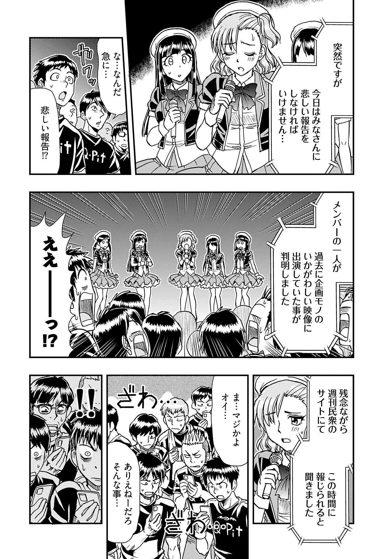Amou Amane wa Amakunai Chapter 3 12ページ