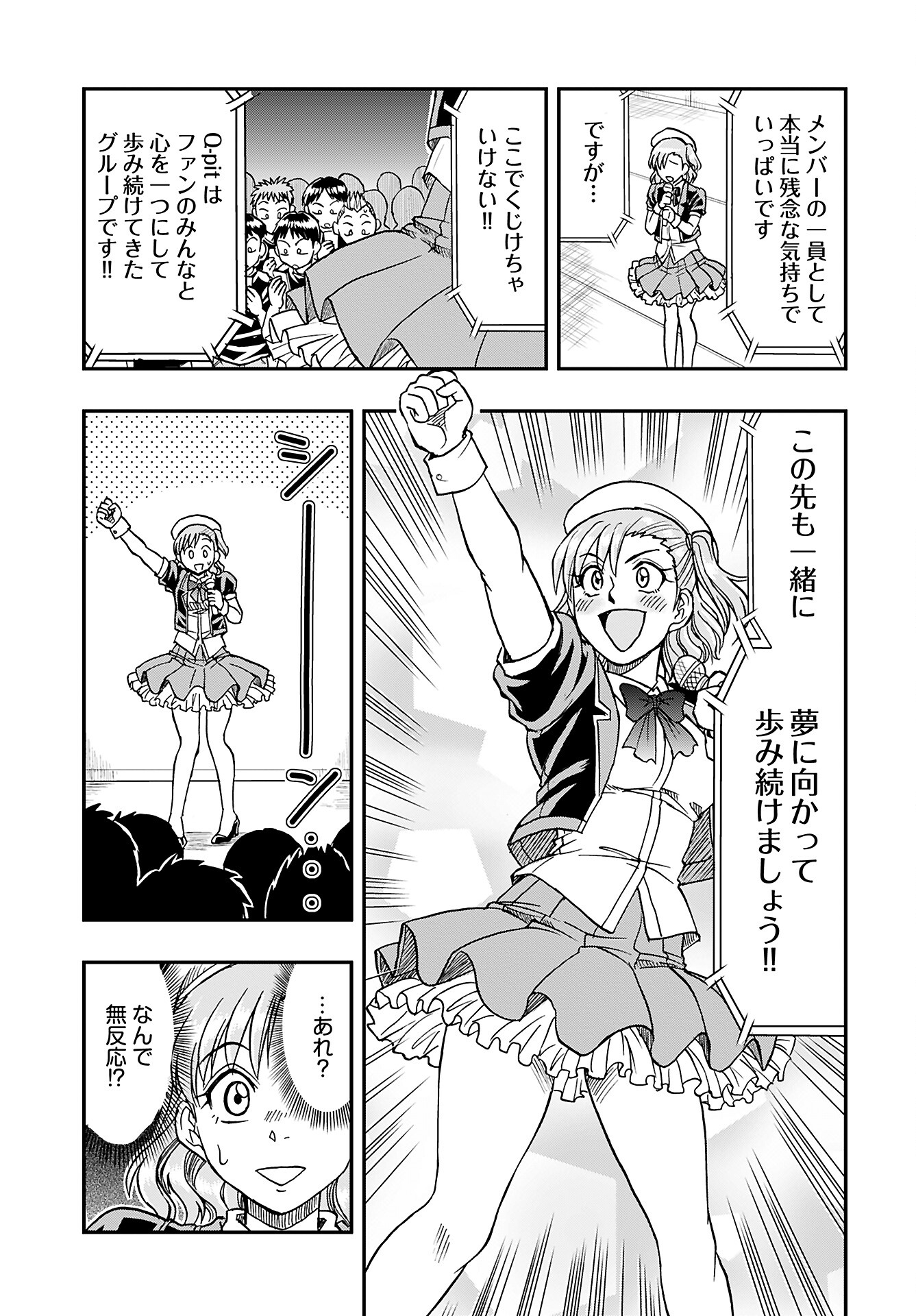 Amou Amane wa Amakunai Chapter 3 13ページ