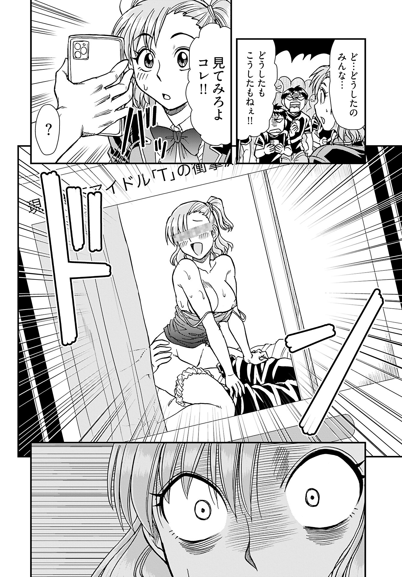 Amou Amane wa Amakunai Chapter 3 14ページ