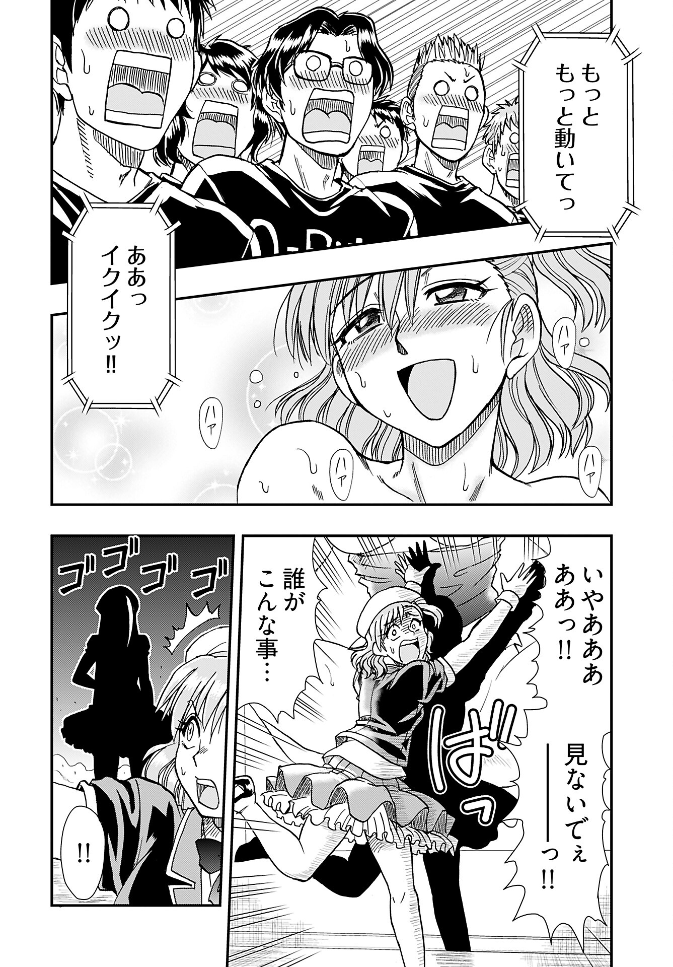 Amou Amane wa Amakunai Chapter 3 16ページ