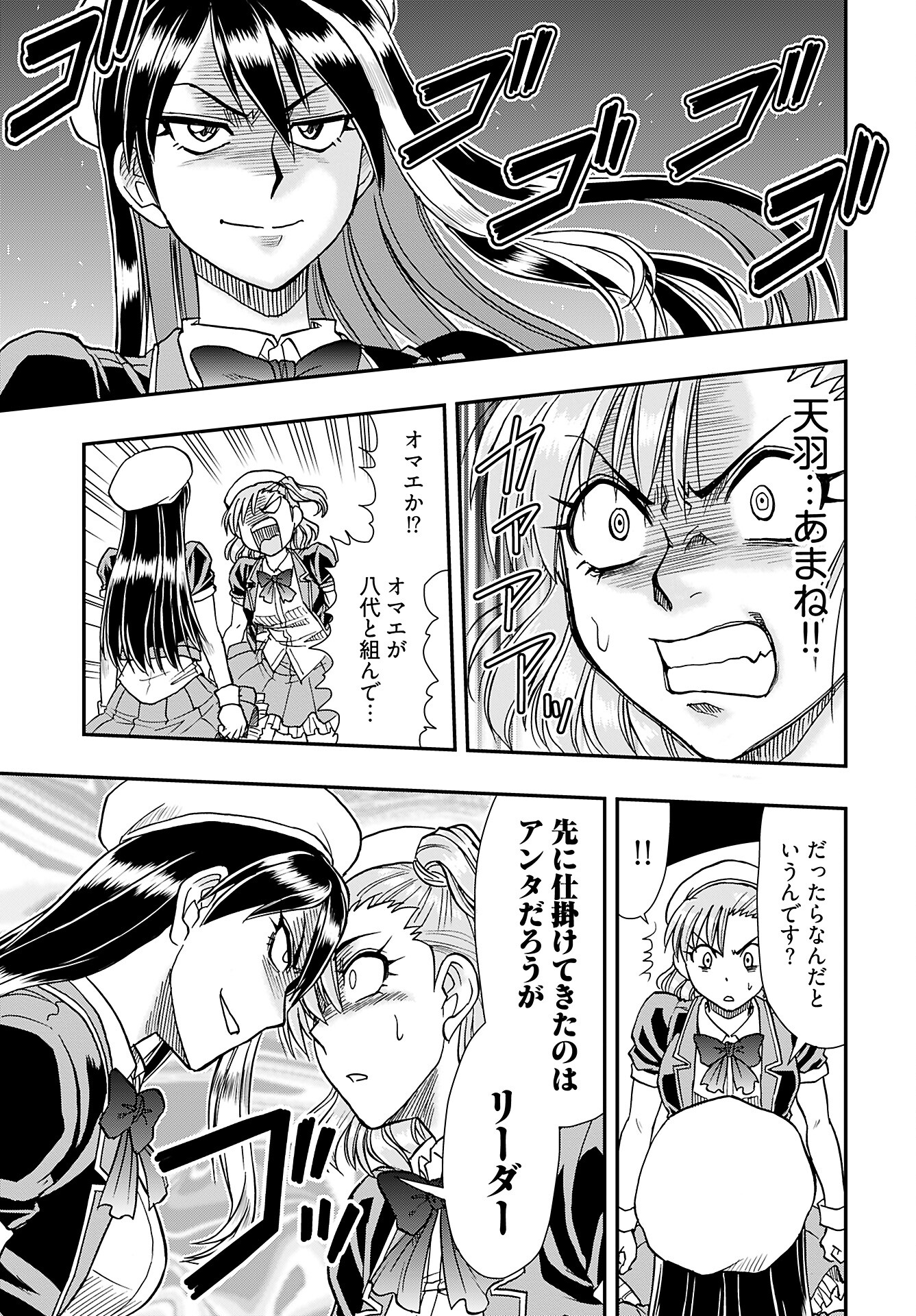 Amou Amane wa Amakunai Chapter 3 17ページ