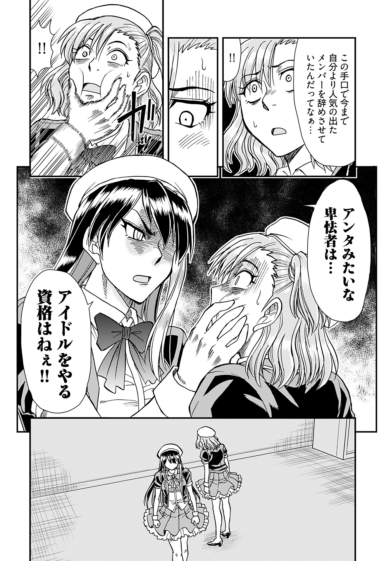 Amou Amane wa Amakunai Chapter 3 18ページ