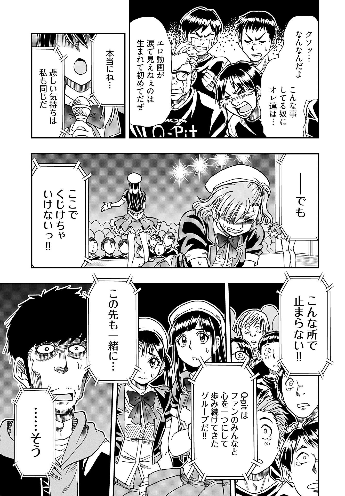 Amou Amane wa Amakunai Chapter 3 19ページ