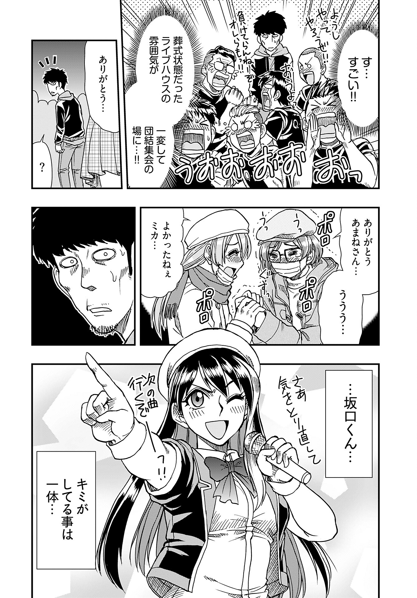 Amou Amane wa Amakunai Chapter 3 22ページ