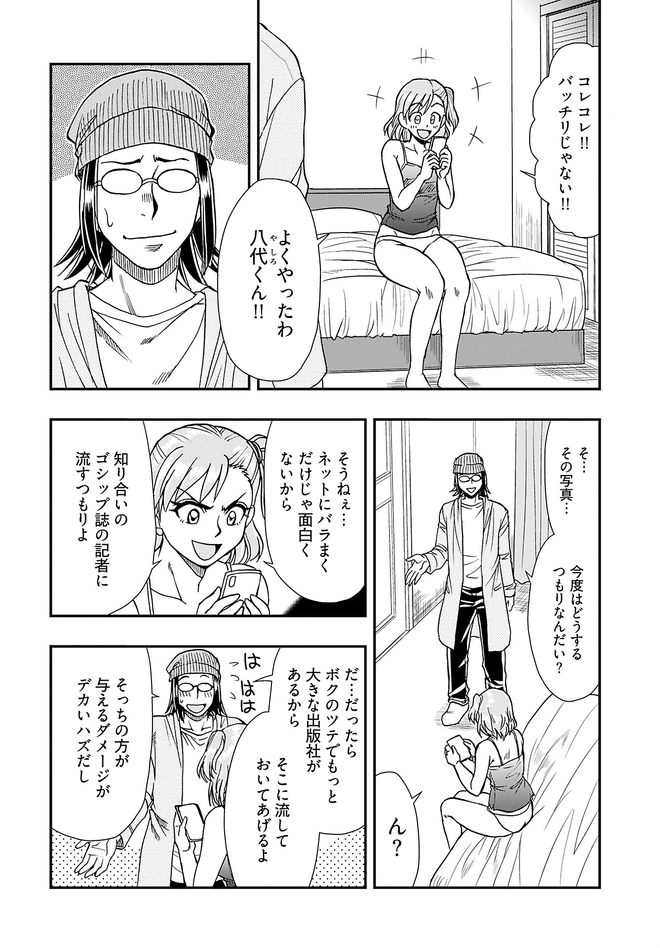 Amou Amane wa Amakunai Chapter 3 4ページ