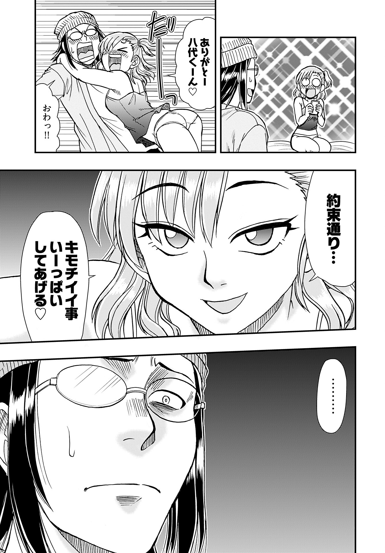 Amou Amane wa Amakunai Chapter 3 5ページ