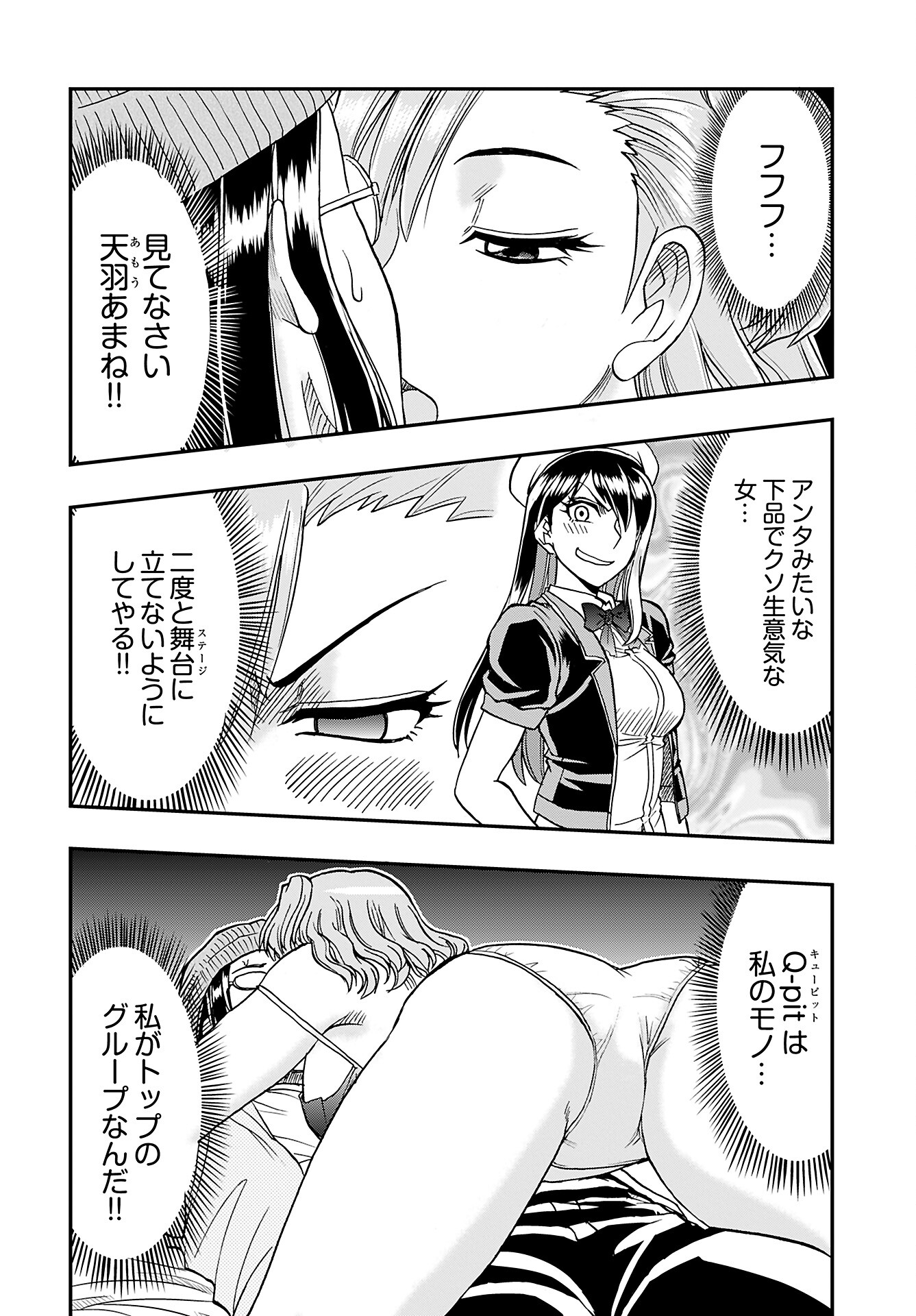 Amou Amane wa Amakunai Chapter 3 6ページ