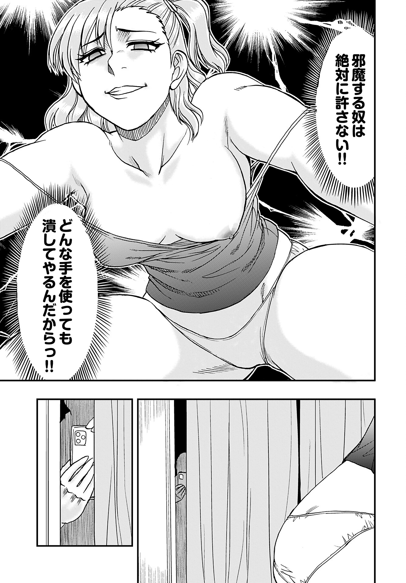 Amou Amane wa Amakunai Chapter 3 7ページ