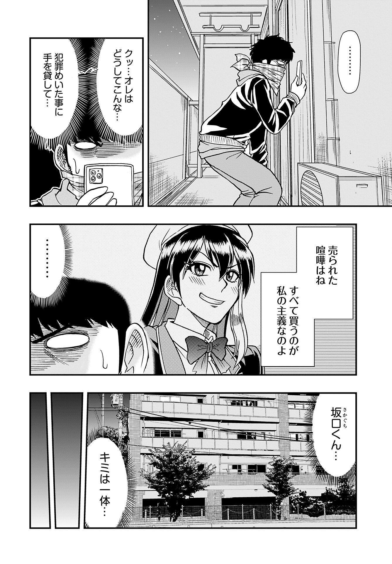 Amou Amane wa Amakunai Chapter 3 8ページ