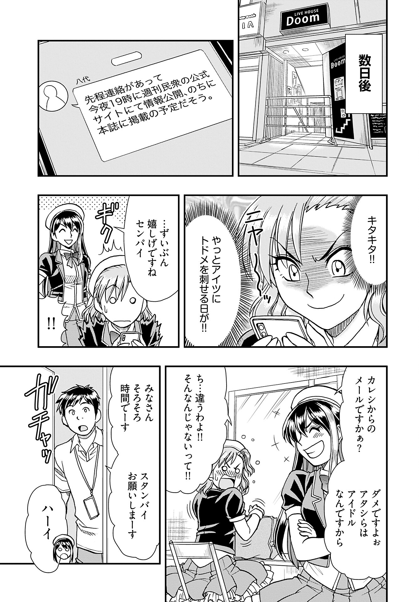 Amou Amane wa Amakunai Chapter 3 9ページ