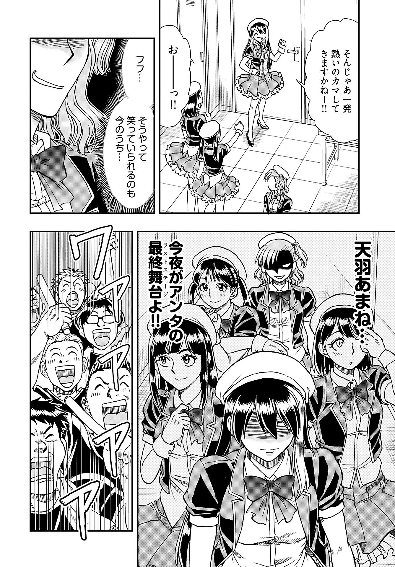 Amou Amane wa Amakunai Chapter 3 10ページ