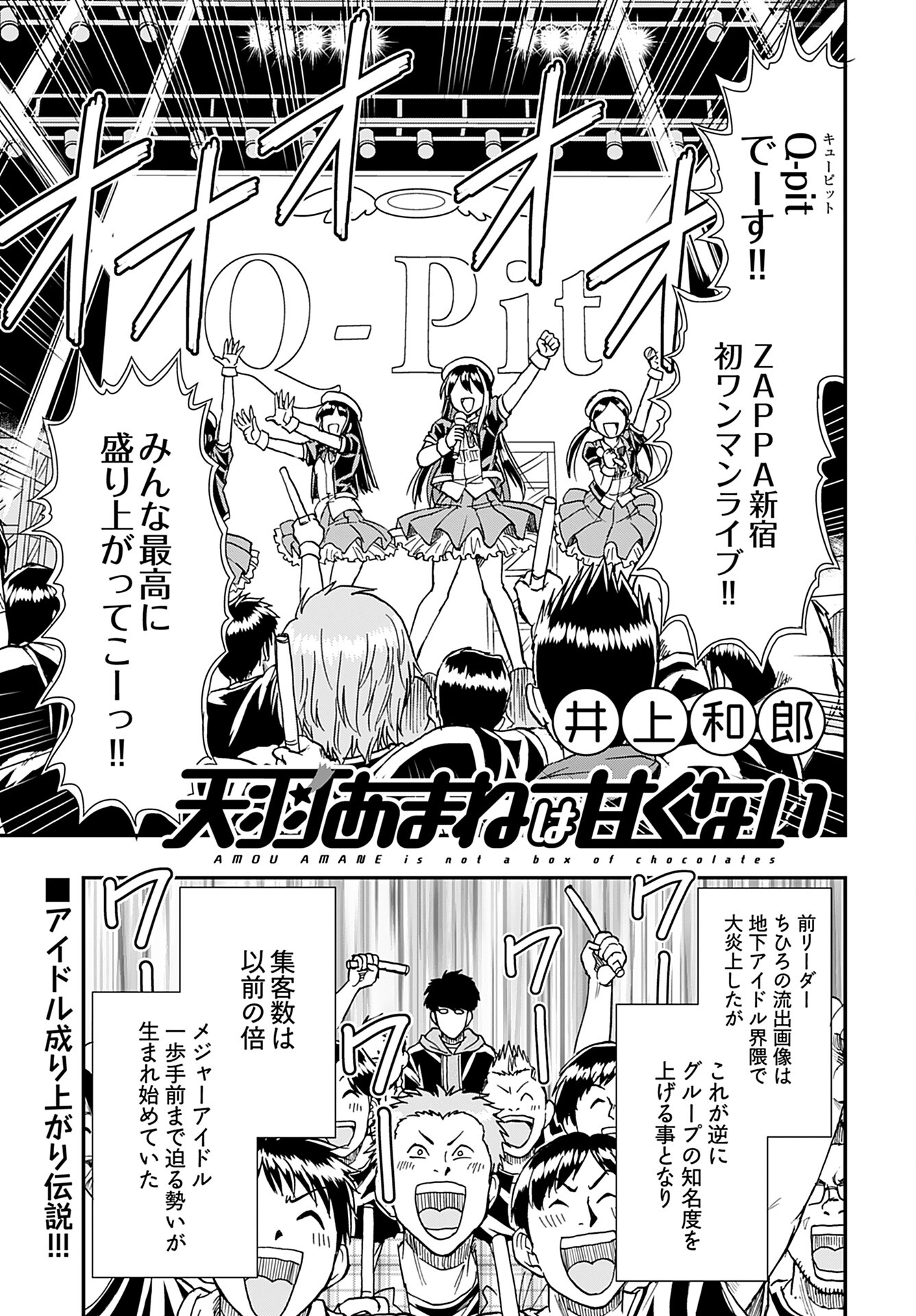 Amou Amane wa Amakunai Chapter 4 1ページ