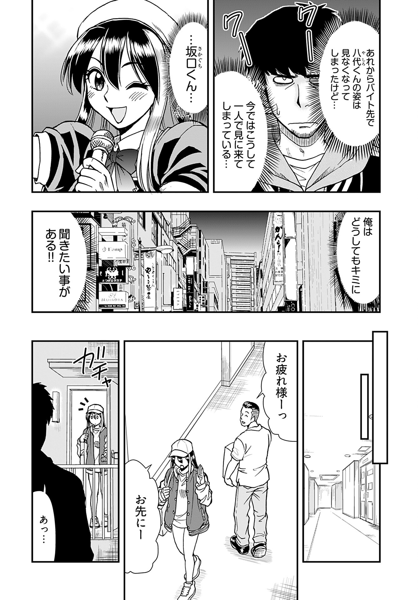 Amou Amane wa Amakunai Chapter 4 2ページ