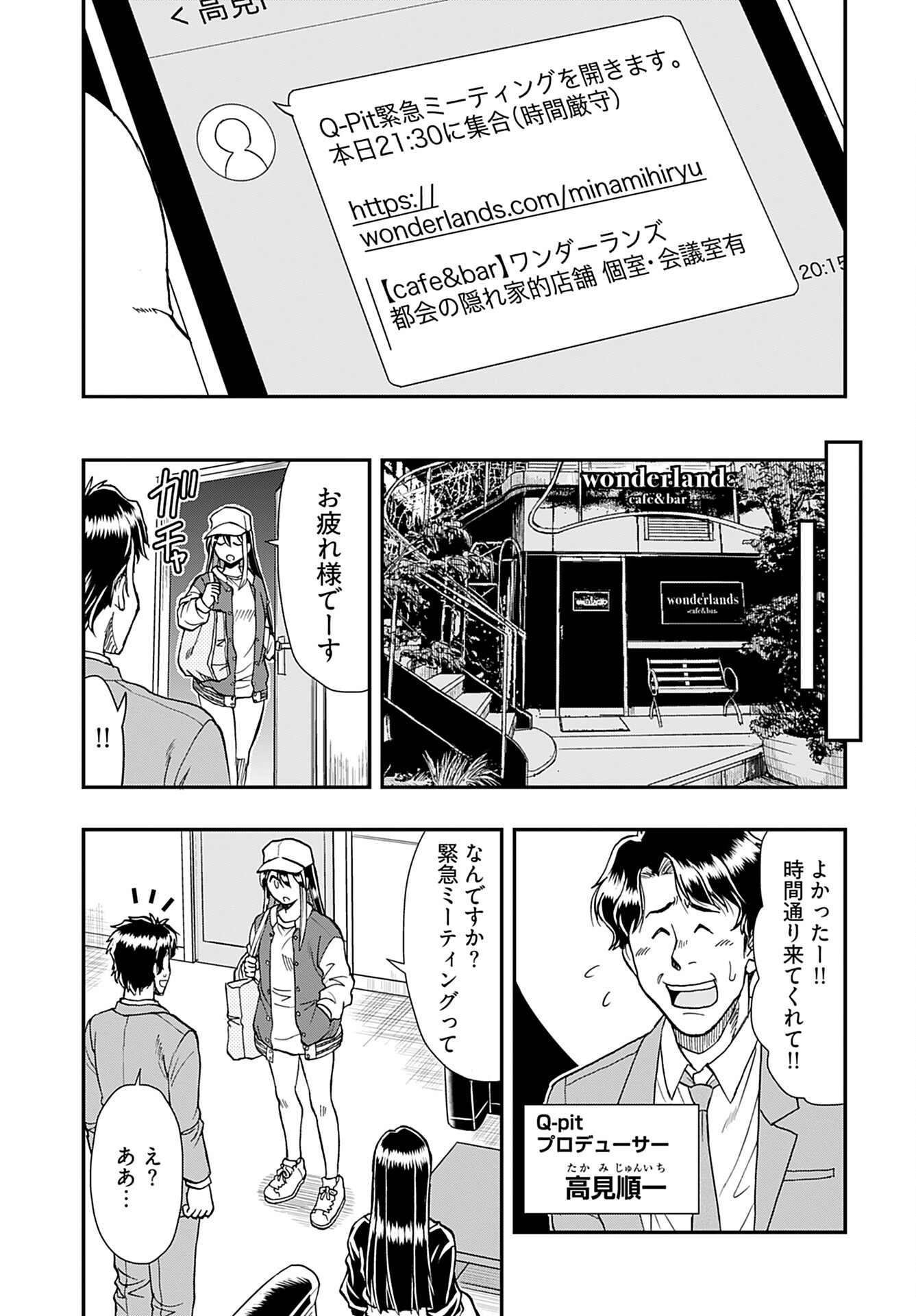 Amou Amane wa Amakunai Chapter 4 11ページ