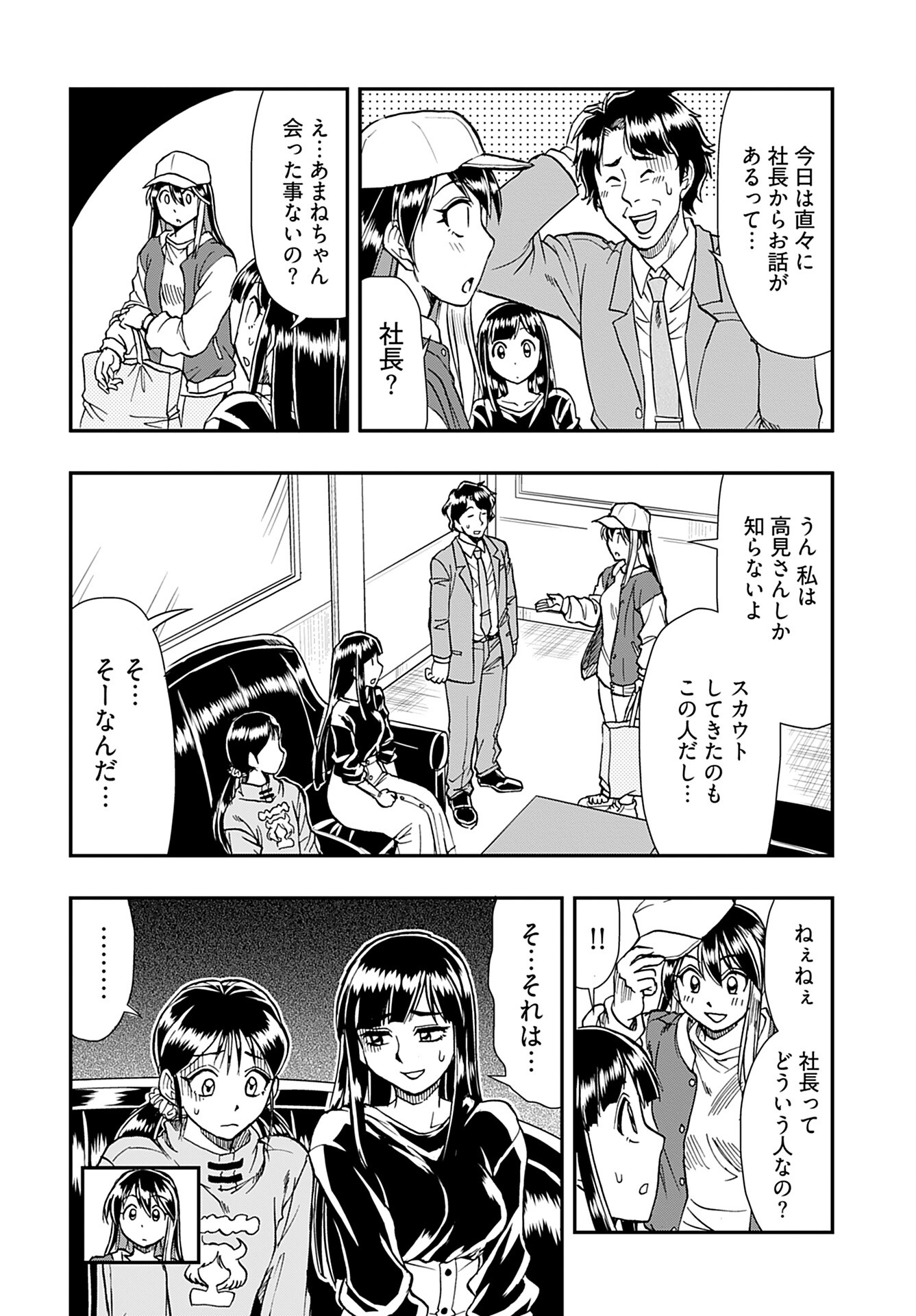 Amou Amane wa Amakunai Chapter 4 12ページ