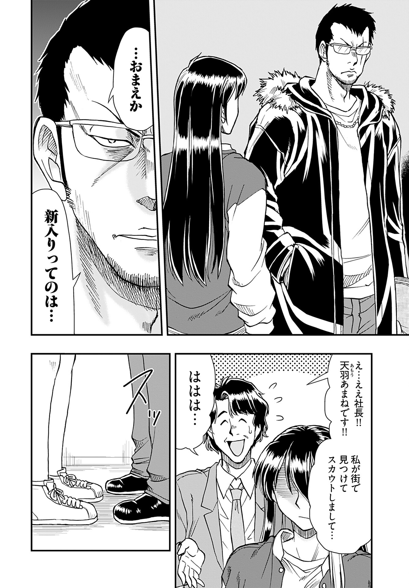 Amou Amane wa Amakunai Chapter 4 14ページ