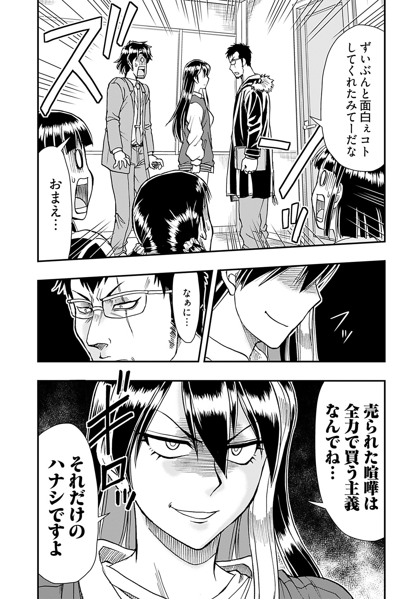 Amou Amane wa Amakunai Chapter 4 15ページ