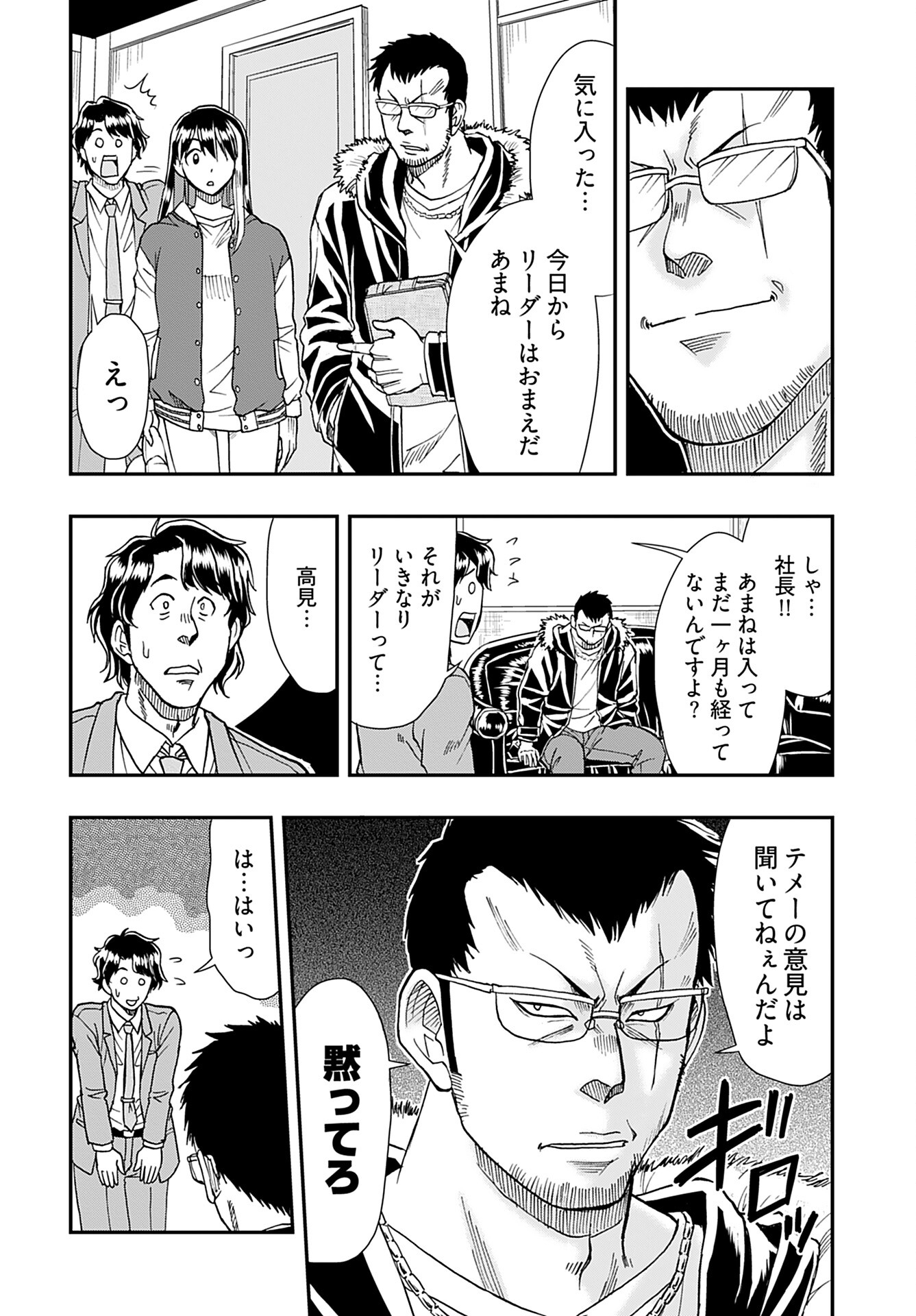 Amou Amane wa Amakunai Chapter 4 16ページ