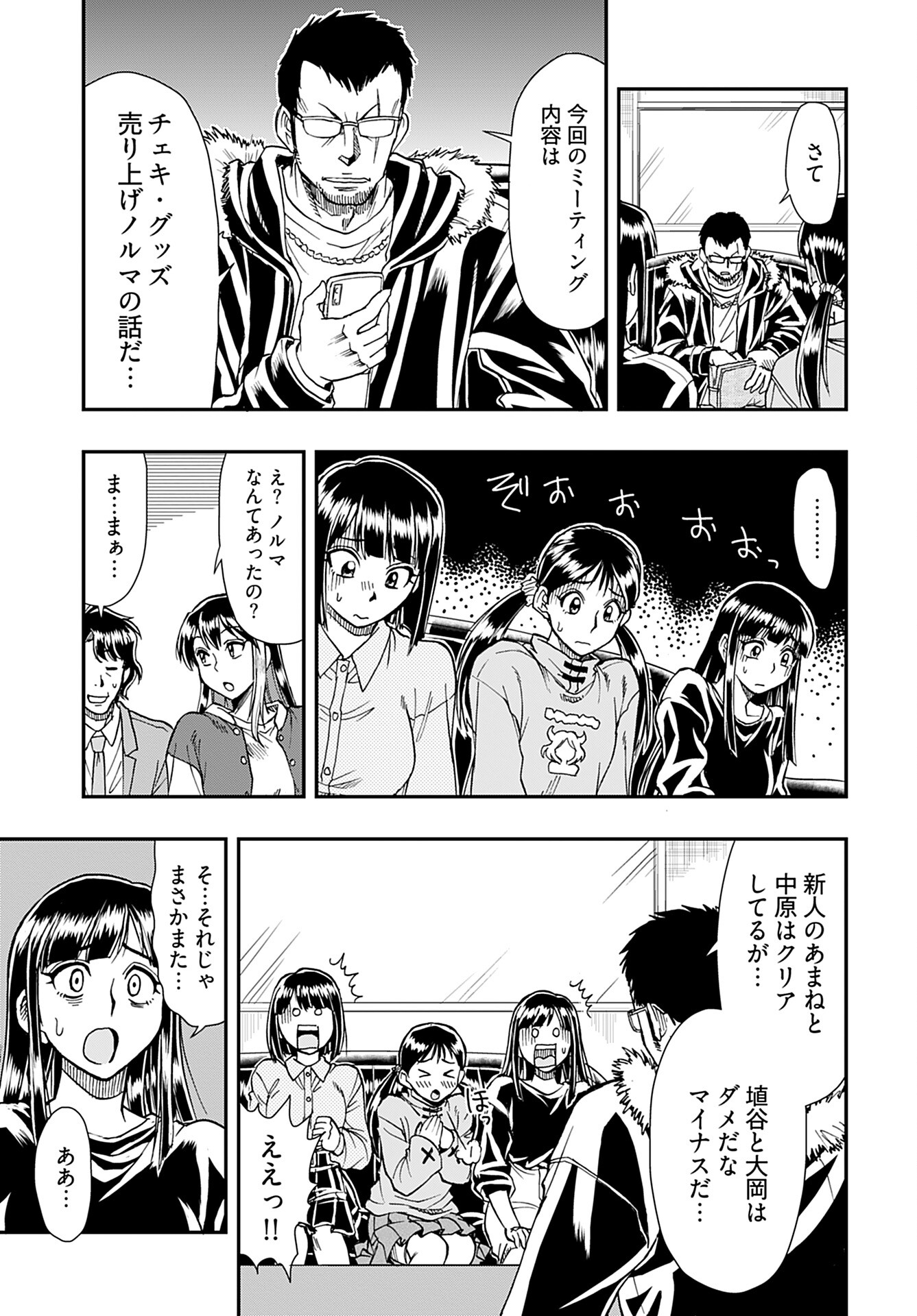 Amou Amane wa Amakunai Chapter 4 17ページ