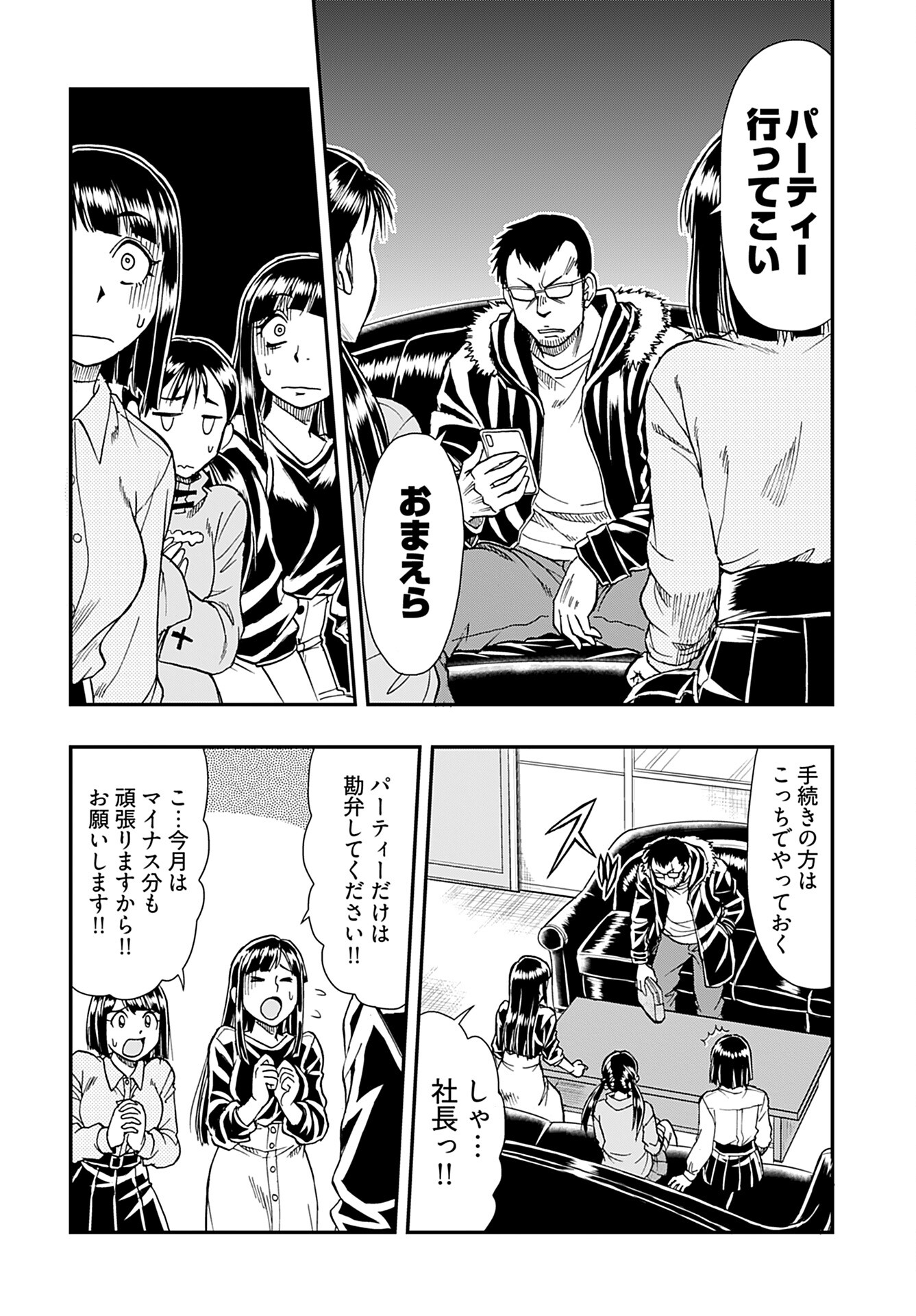 Amou Amane wa Amakunai Chapter 4 18ページ