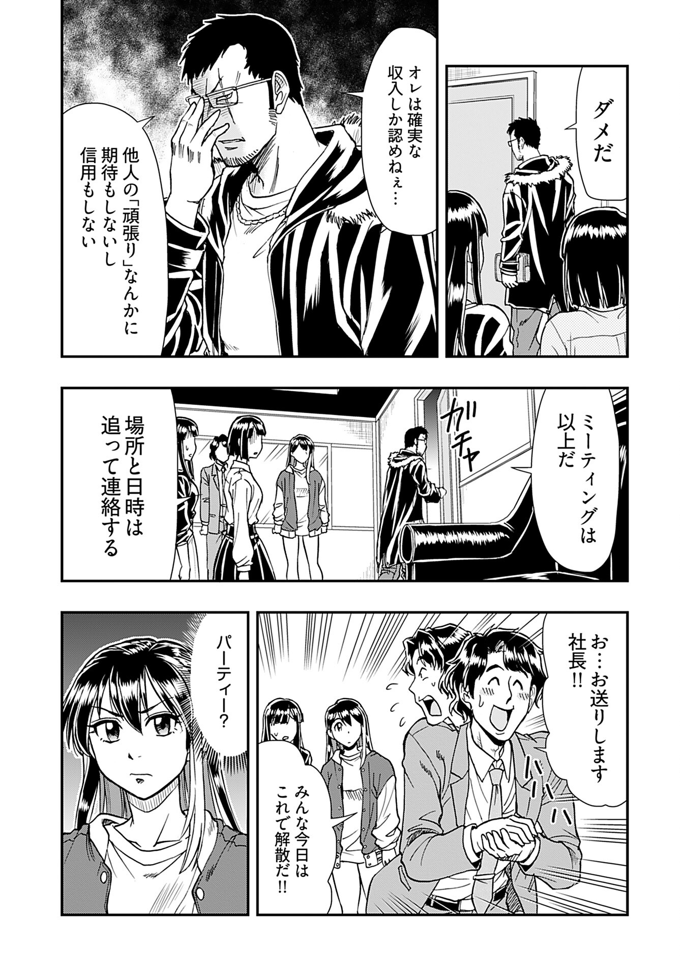 Amou Amane wa Amakunai Chapter 4 19ページ