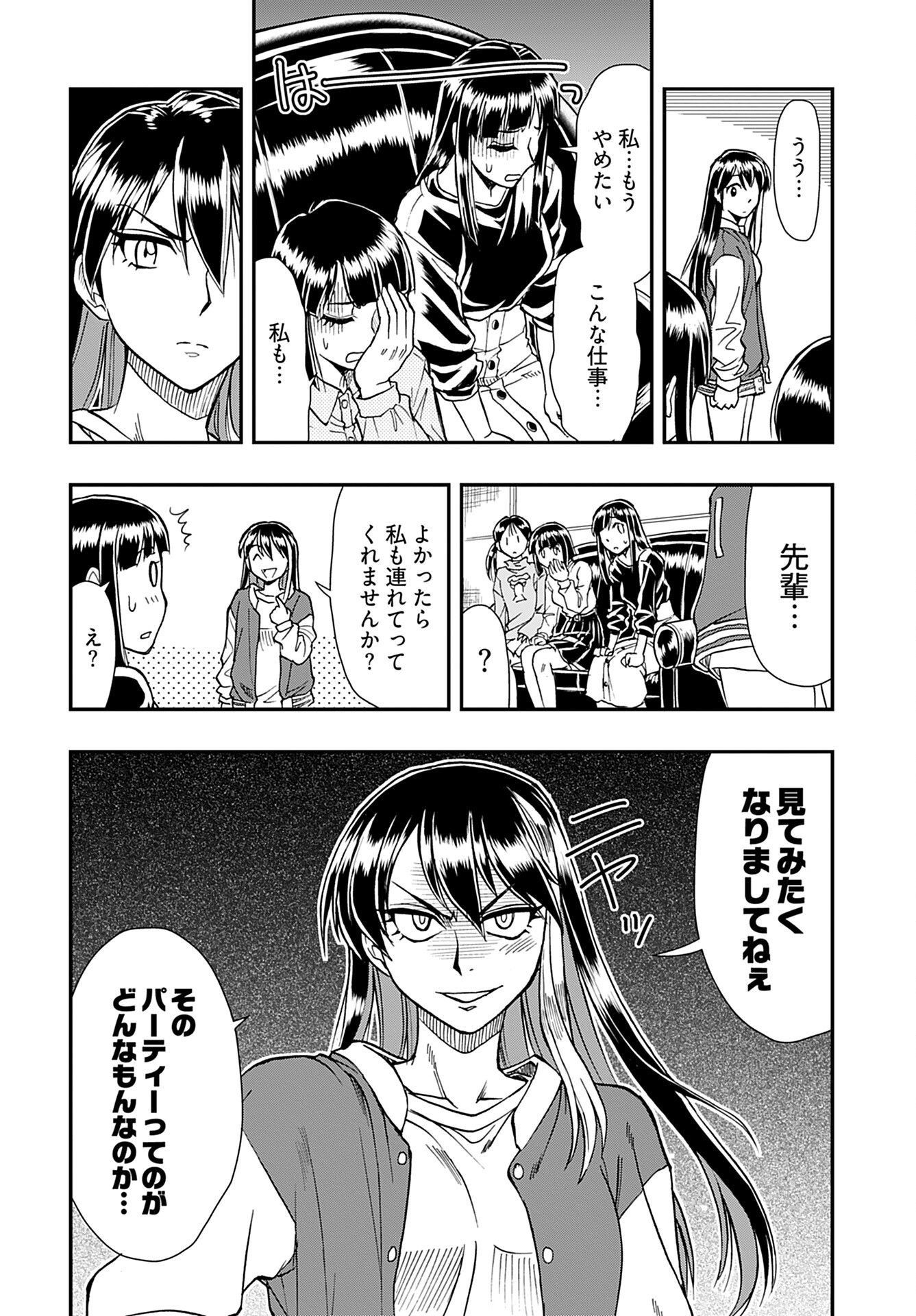 Amou Amane wa Amakunai Chapter 4 20ページ