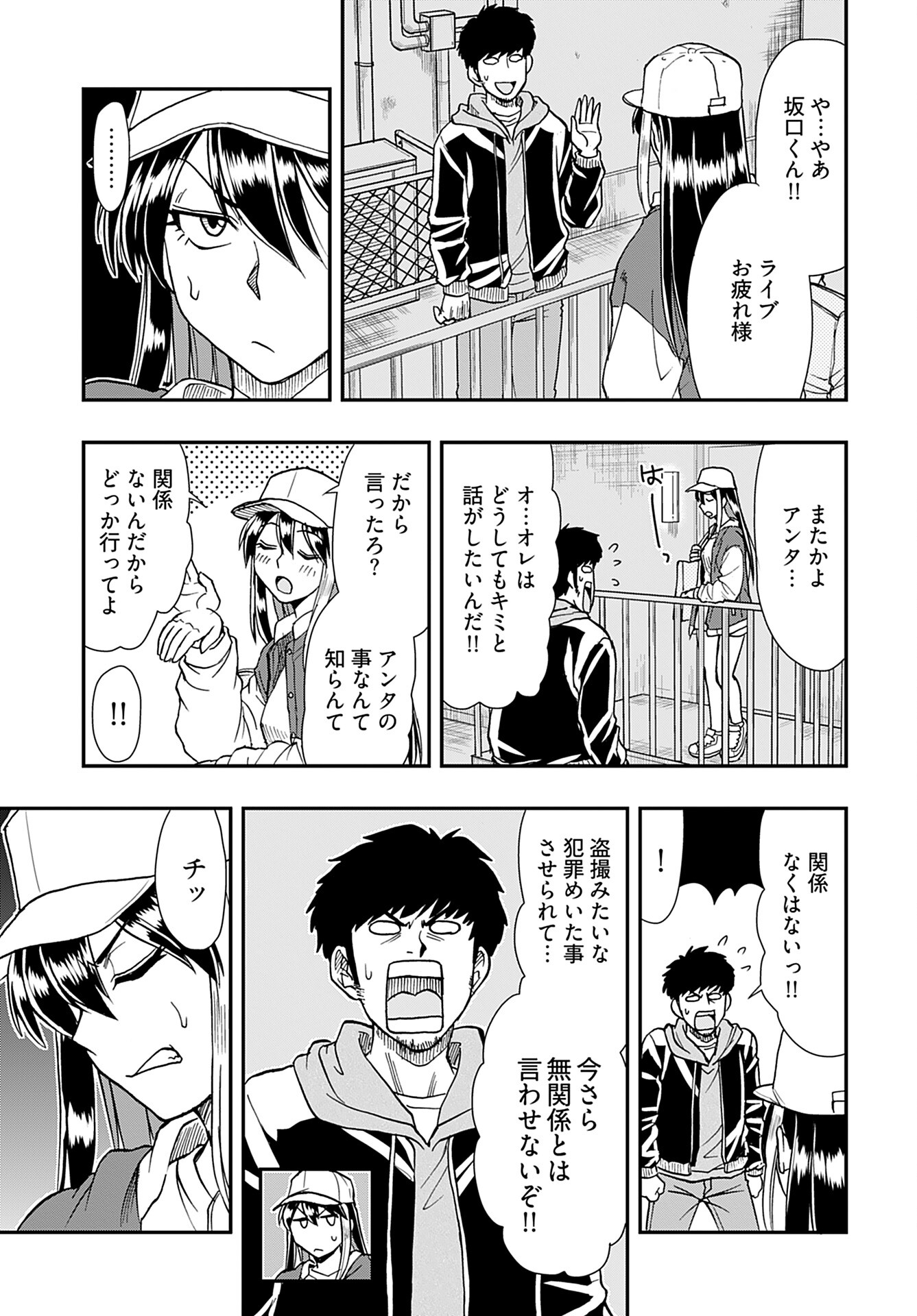 Amou Amane wa Amakunai Chapter 4 3ページ