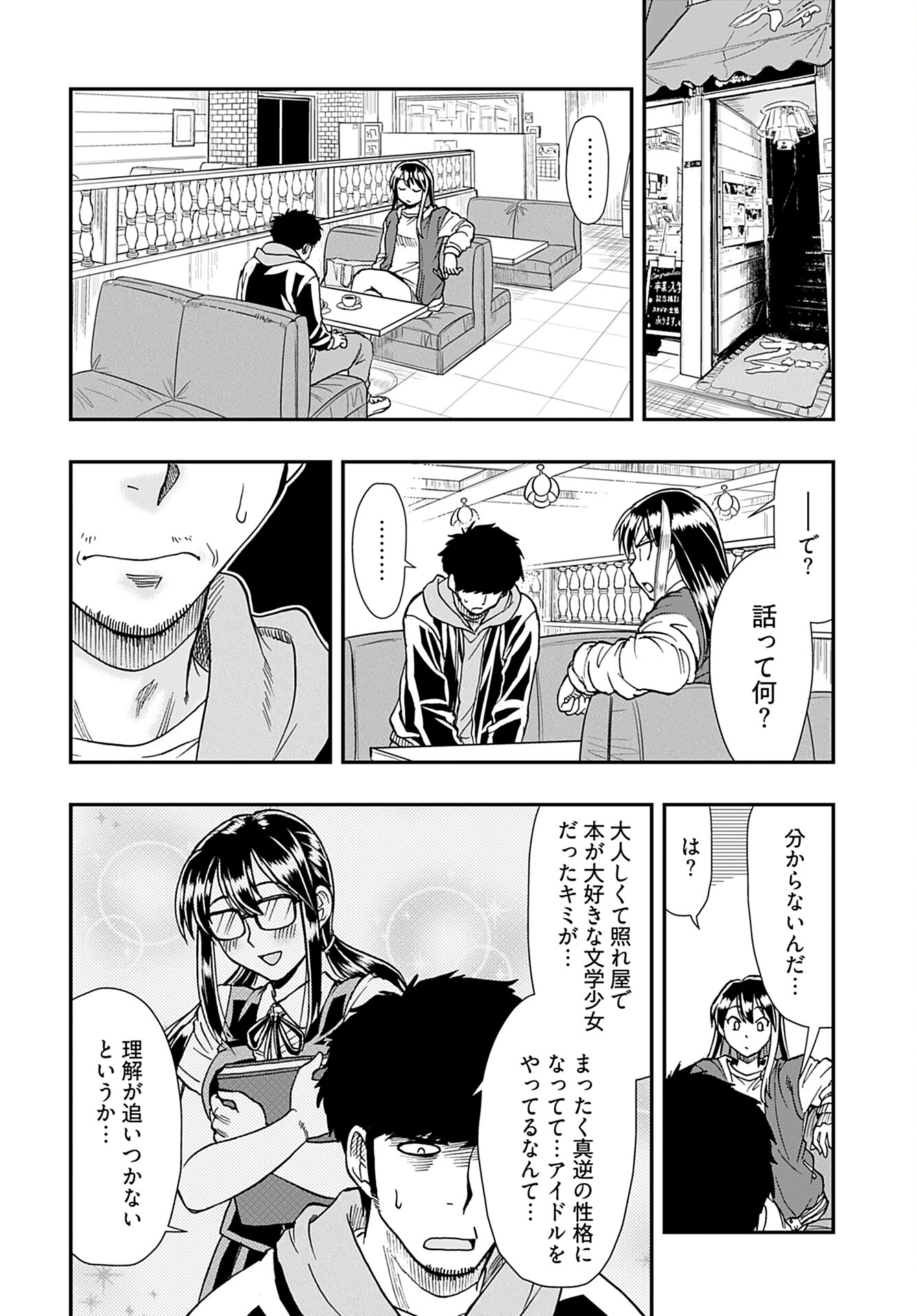 Amou Amane wa Amakunai Chapter 4 4ページ