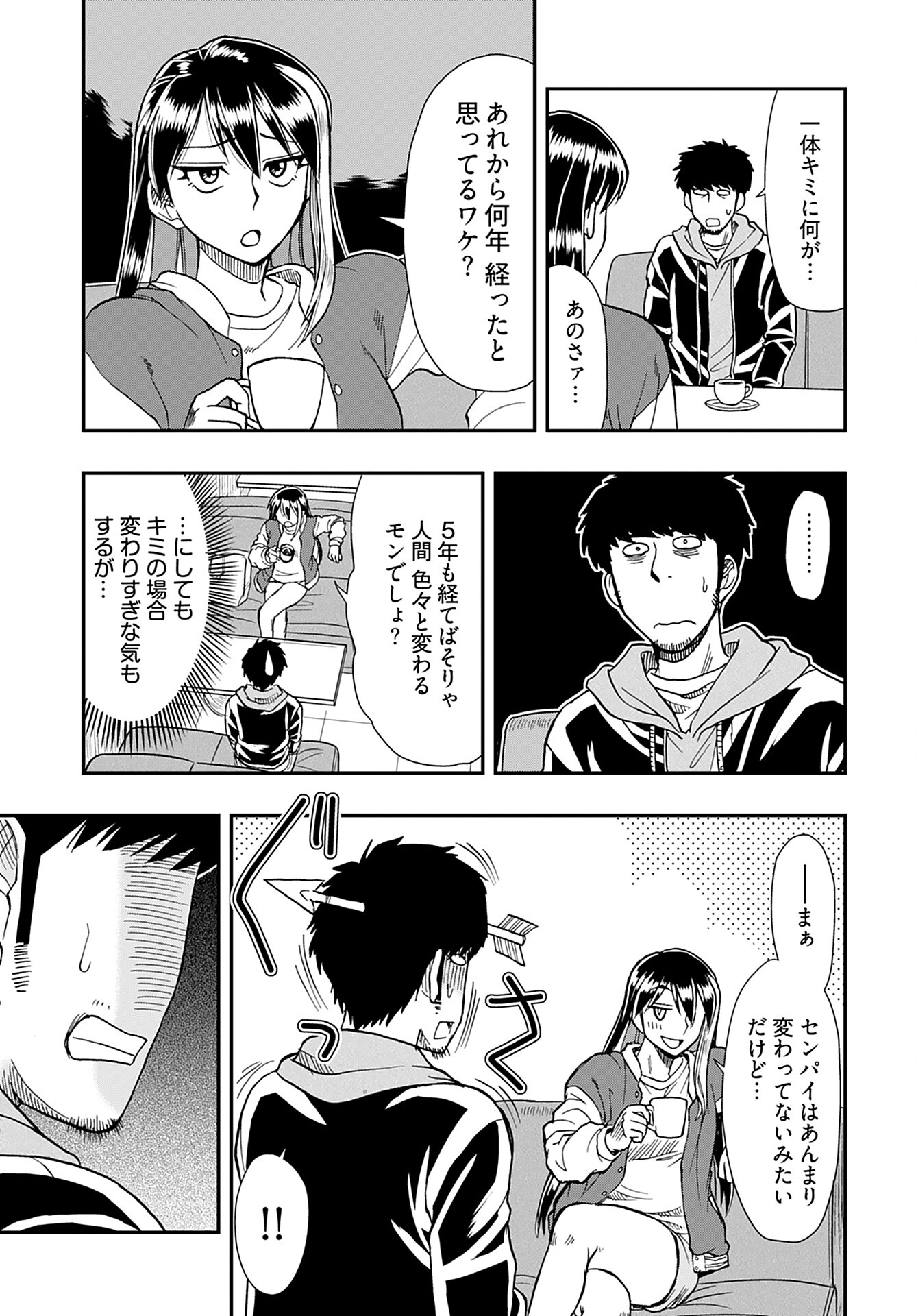 Amou Amane wa Amakunai Chapter 4 5ページ