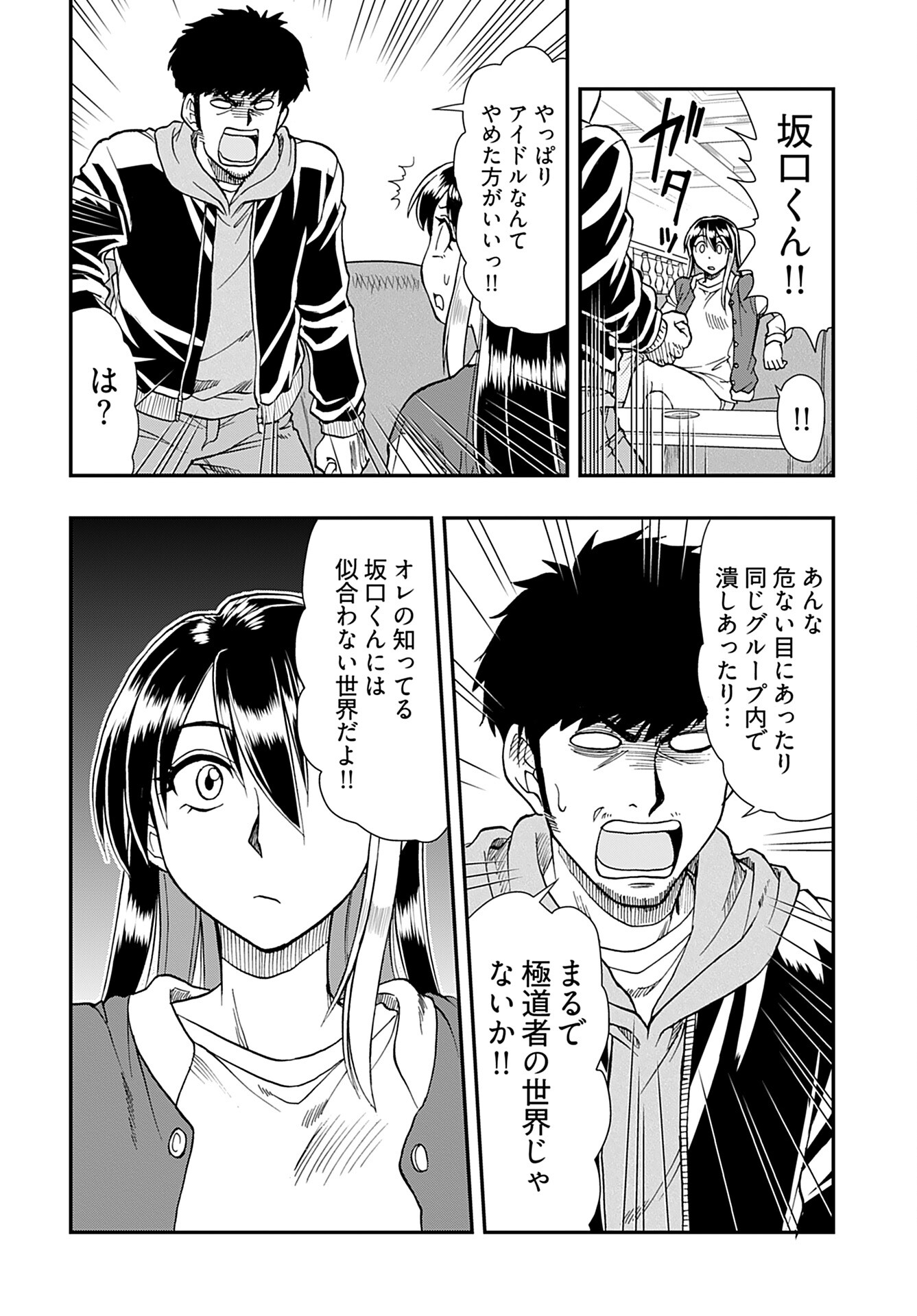Amou Amane wa Amakunai Chapter 4 6ページ