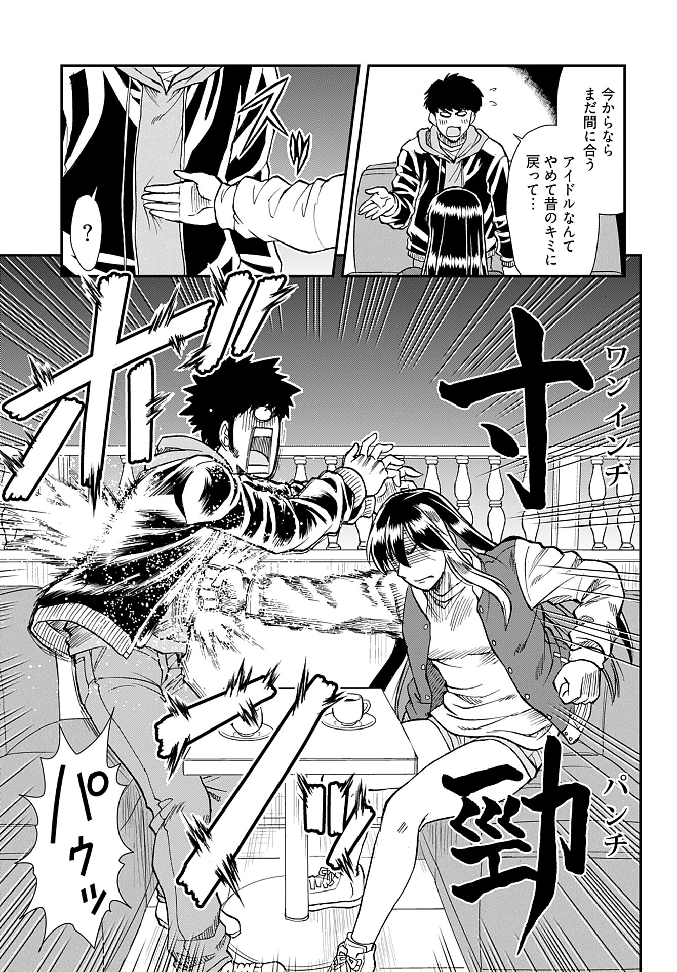 Amou Amane wa Amakunai Chapter 4 7ページ