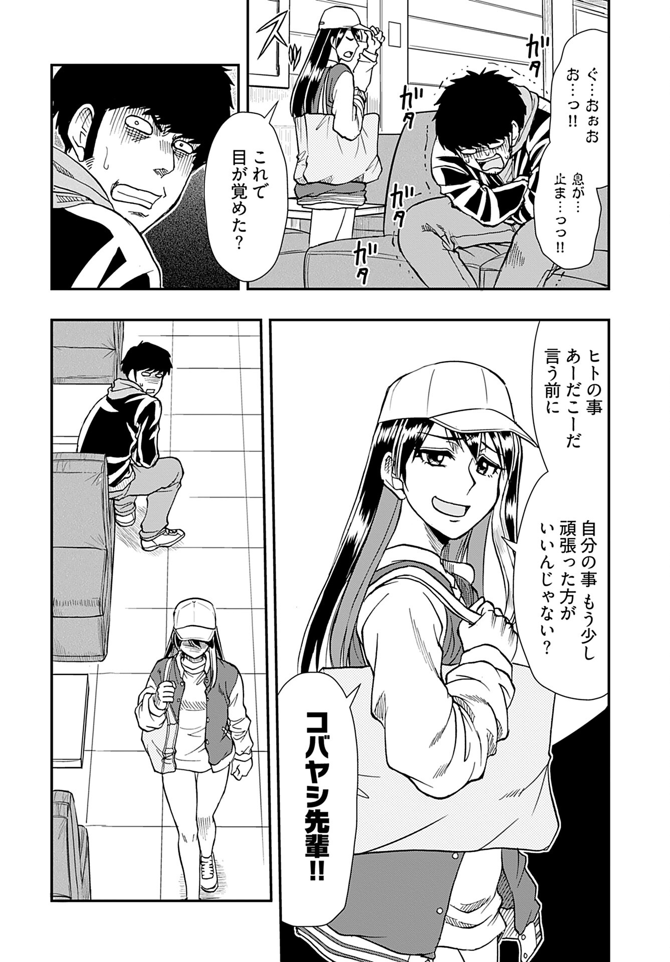 Amou Amane wa Amakunai Chapter 4 8ページ