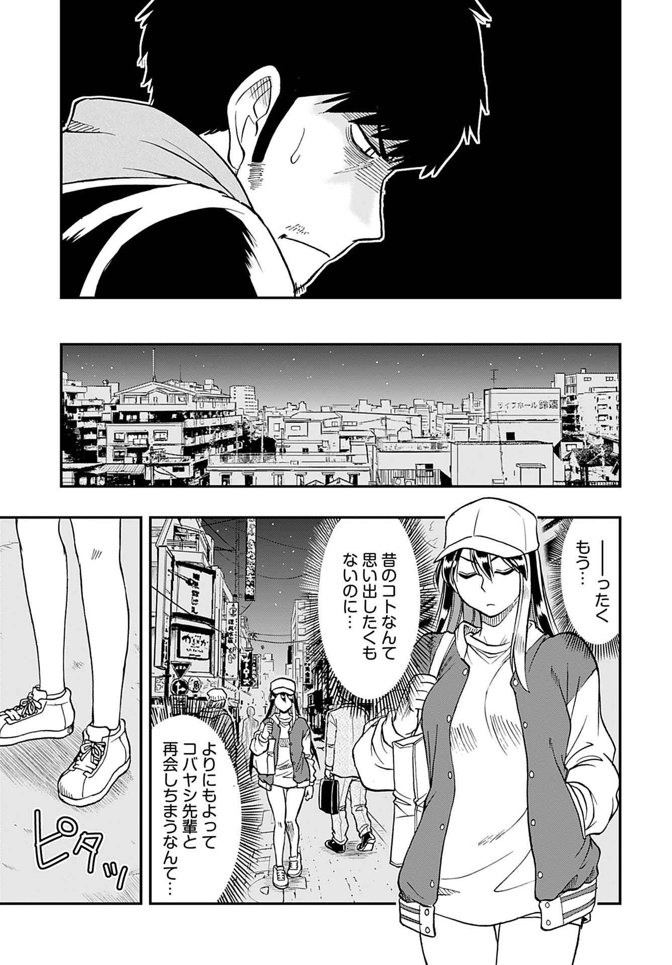 Amou Amane wa Amakunai Chapter 4 9ページ